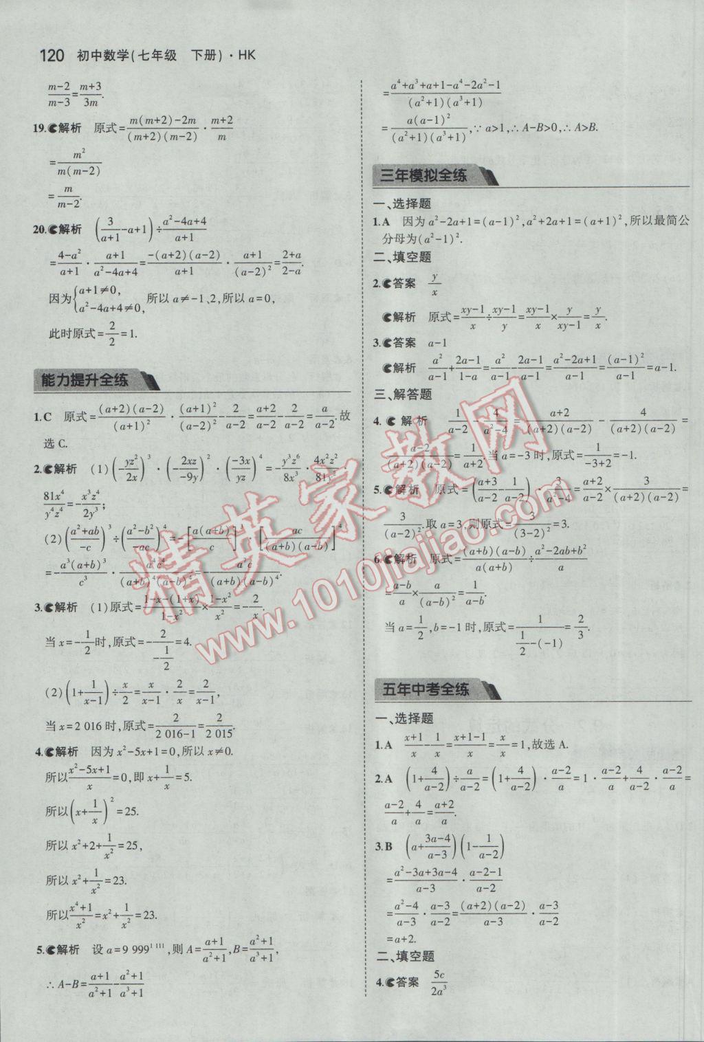 2017年5年中考3年模擬初中數(shù)學(xué)七年級下冊滬科版 參考答案第23頁