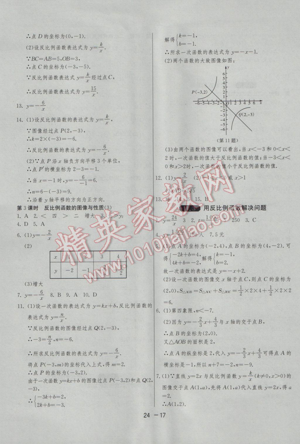 2017年1課3練單元達標測試八年級數(shù)學(xué)下冊蘇科版 參考答案第17頁