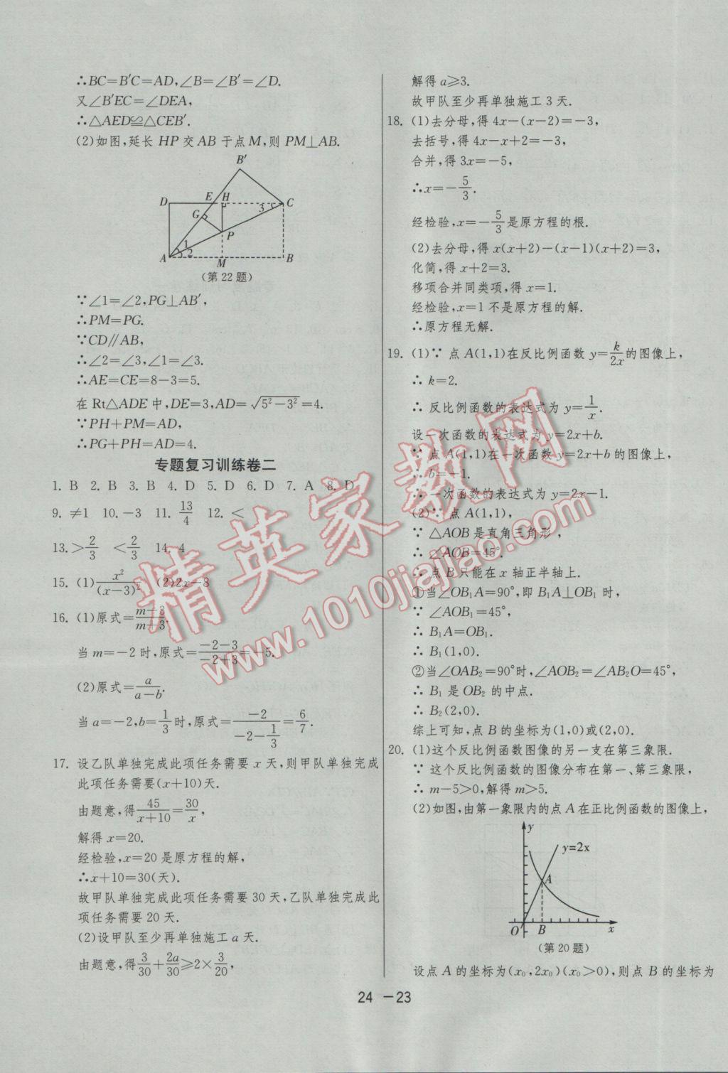 2017年1課3練單元達(dá)標(biāo)測試八年級數(shù)學(xué)下冊蘇科版 參考答案第23頁