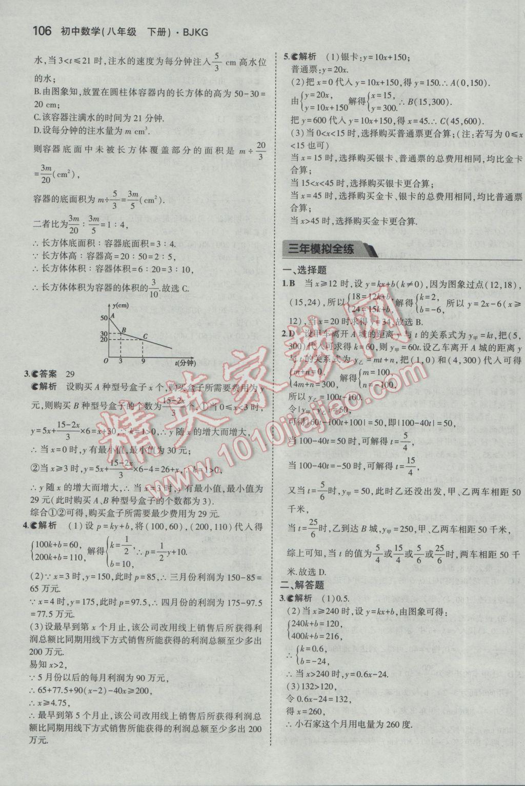 2017年5年中考3年模拟初中数学八年级下册北京课改版 参考答案第12页