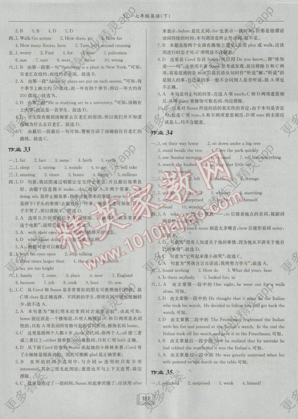 2017年启东中学作业本七年级英语下册译林版