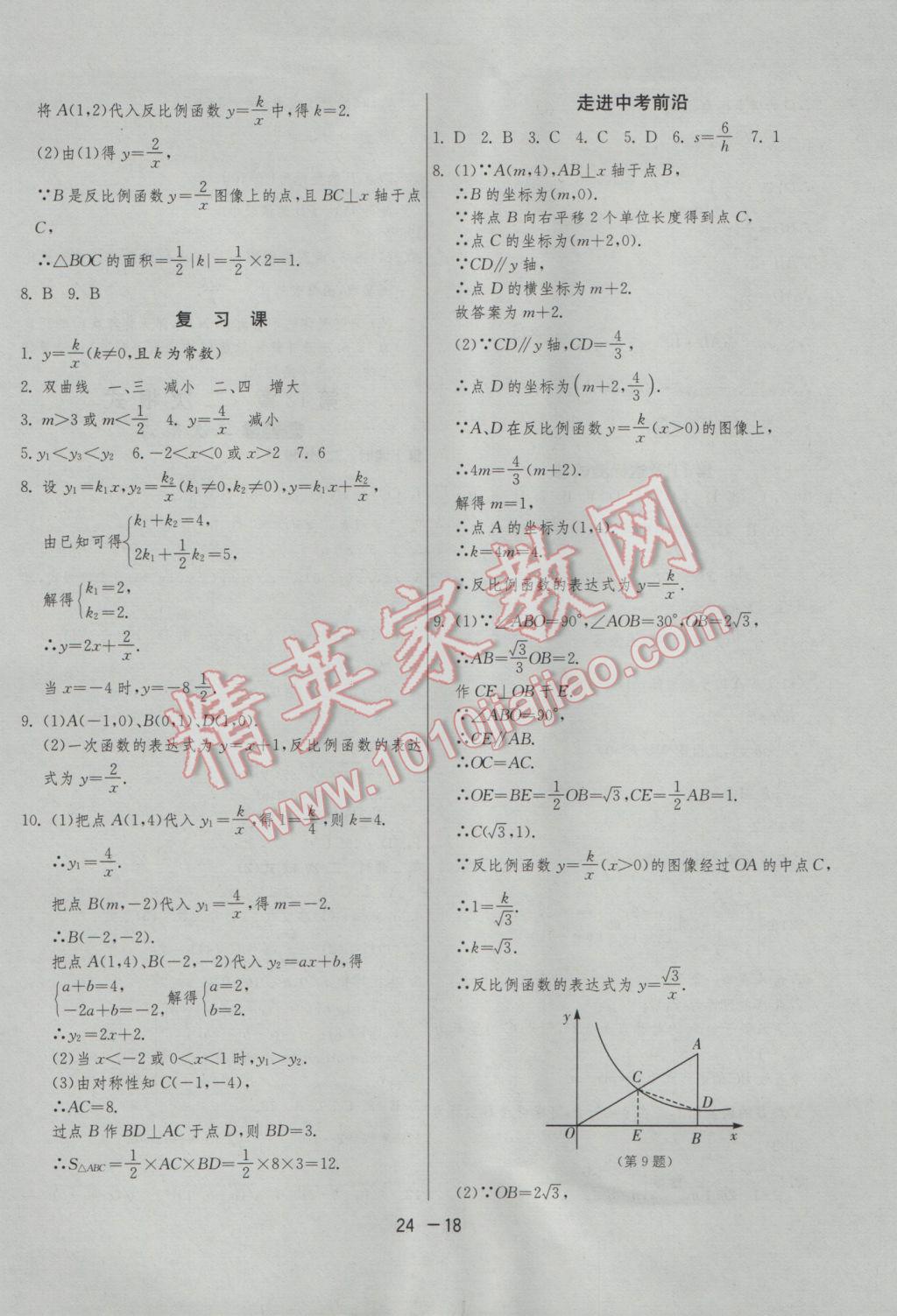 2017年1課3練單元達(dá)標(biāo)測(cè)試八年級(jí)數(shù)學(xué)下冊(cè)蘇科版 參考答案第18頁