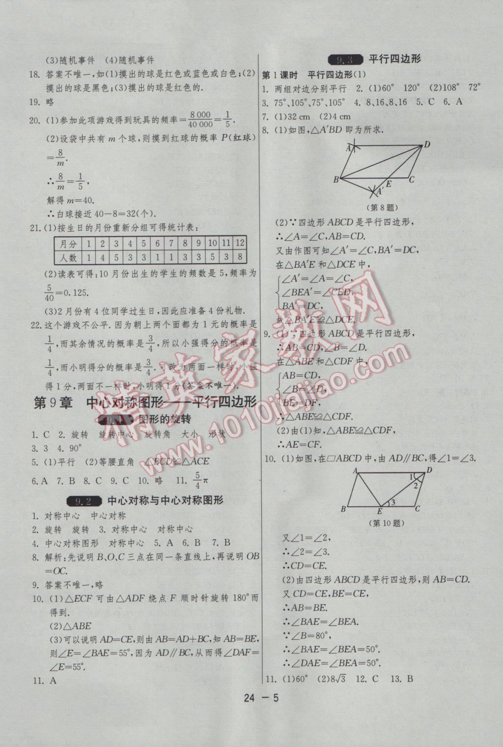 2017年1課3練單元達標測試八年級數(shù)學下冊蘇科版 參考答案第5頁