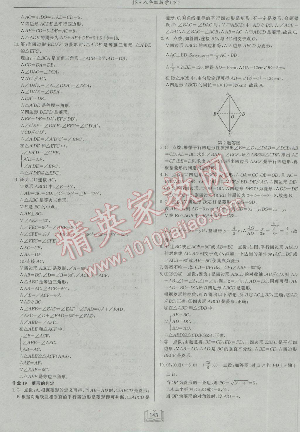 2017年啟東中學(xué)作業(yè)本八年級(jí)數(shù)學(xué)下冊(cè)江蘇版 參考答案第15頁