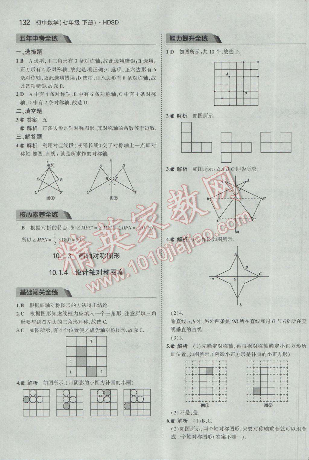 2017年5年中考3年模擬初中數(shù)學(xué)七年級下冊華師大版 參考答案第37頁