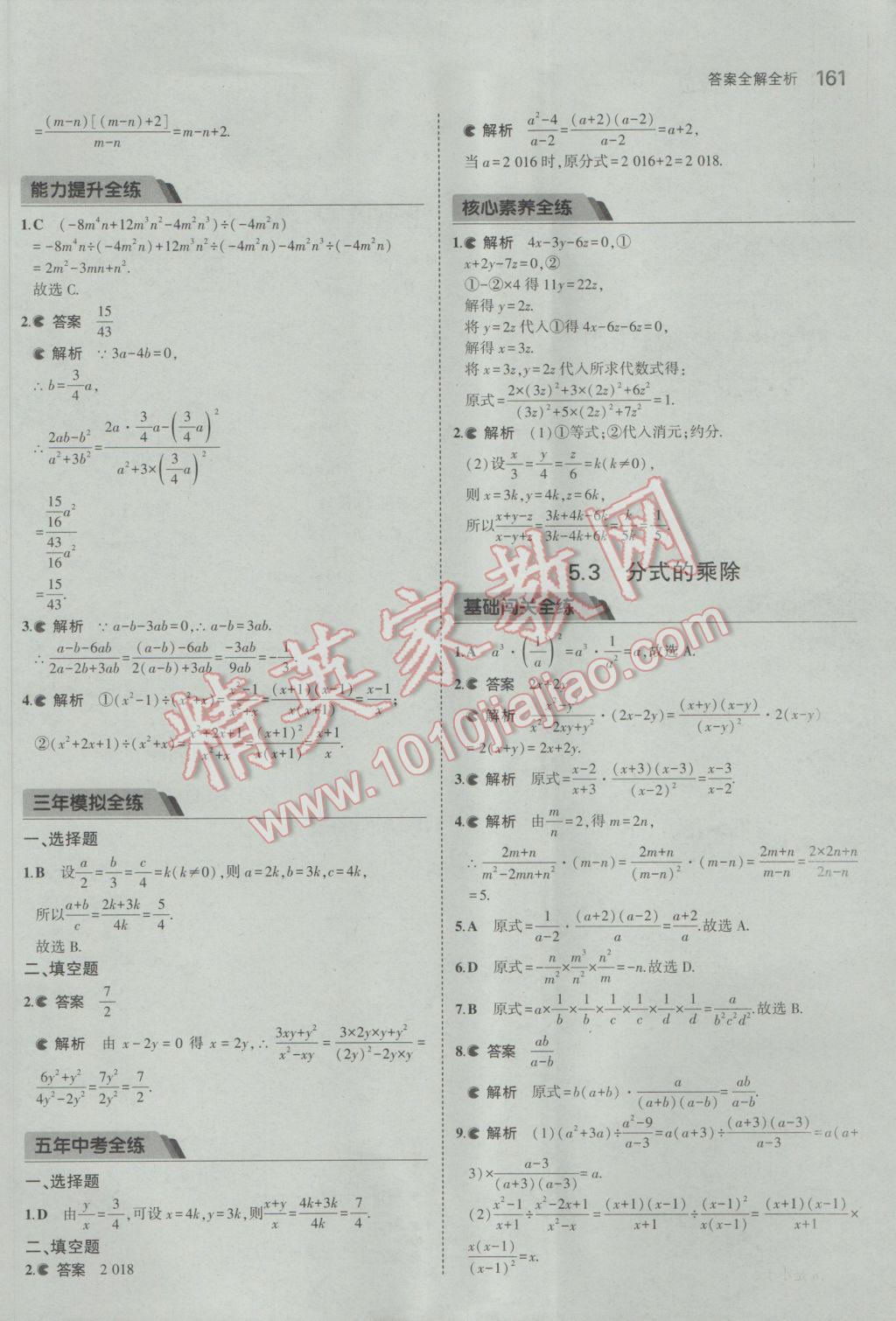 2017年5年中考3年模擬初中數(shù)學(xué)七年級(jí)下冊(cè)浙教版 參考答案第43頁(yè)