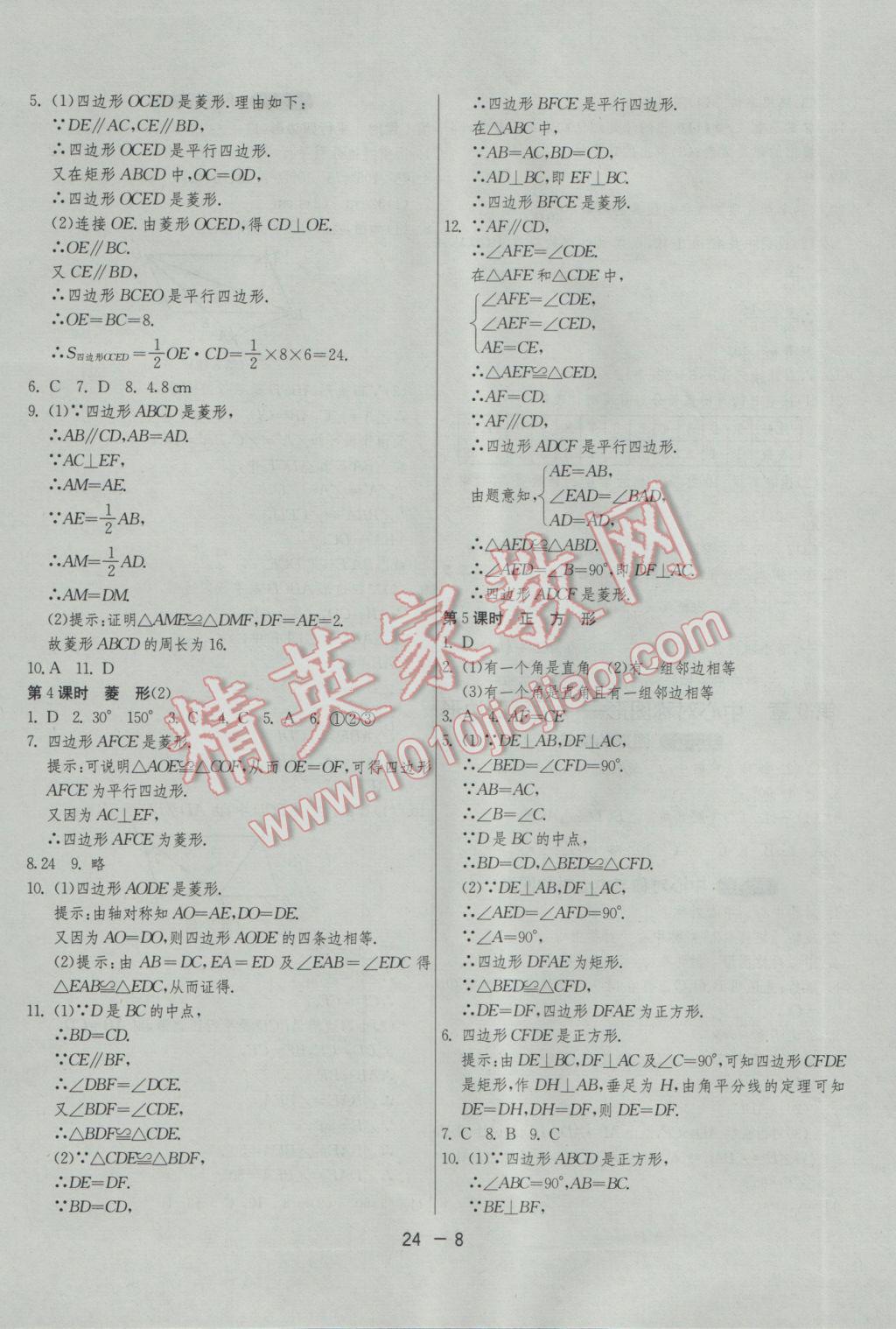 2017年1課3練單元達(dá)標(biāo)測試八年級數(shù)學(xué)下冊蘇科版 參考答案第8頁