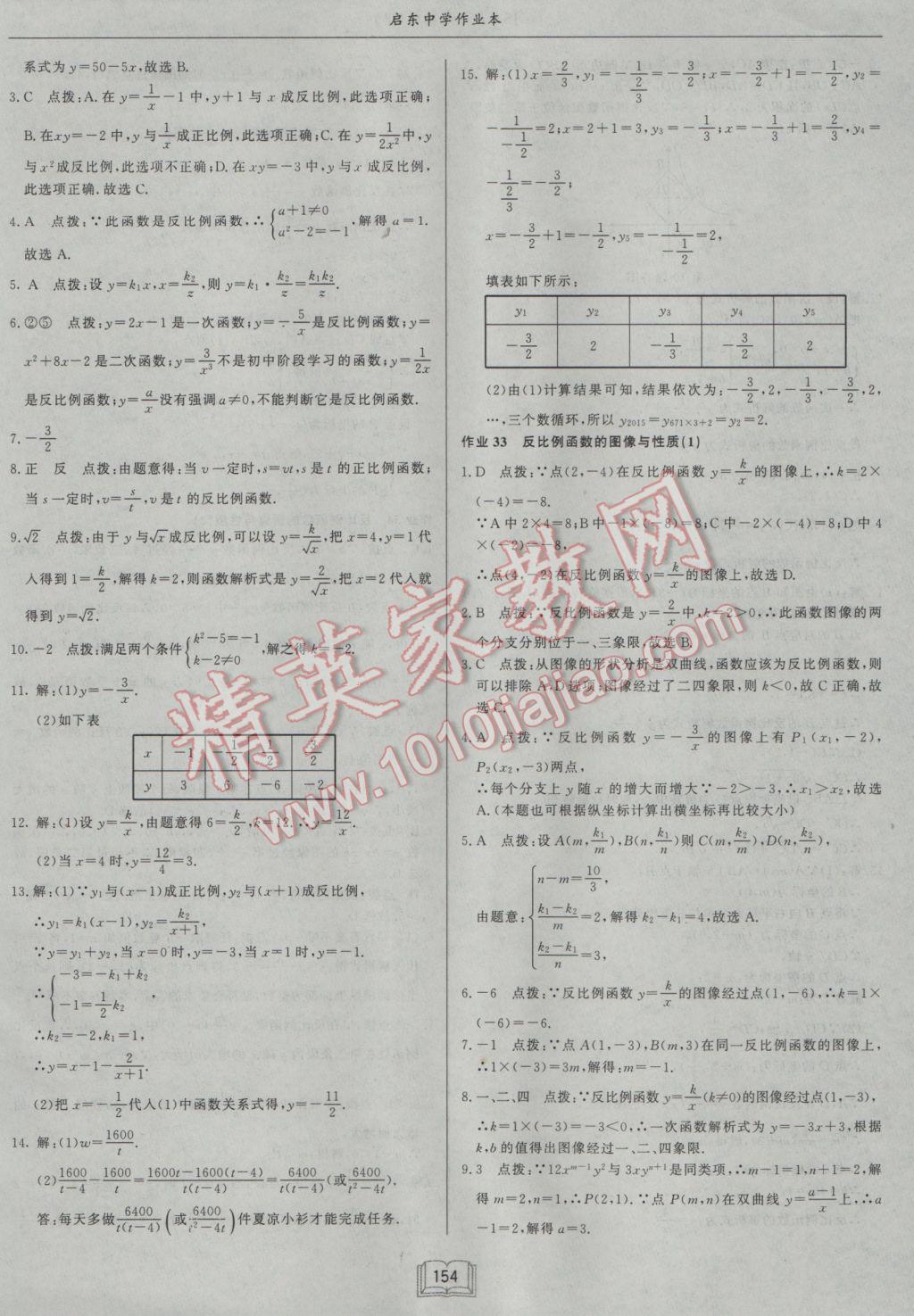 2017年啟東中學(xué)作業(yè)本八年級(jí)數(shù)學(xué)下冊(cè)江蘇版 參考答案第26頁(yè)