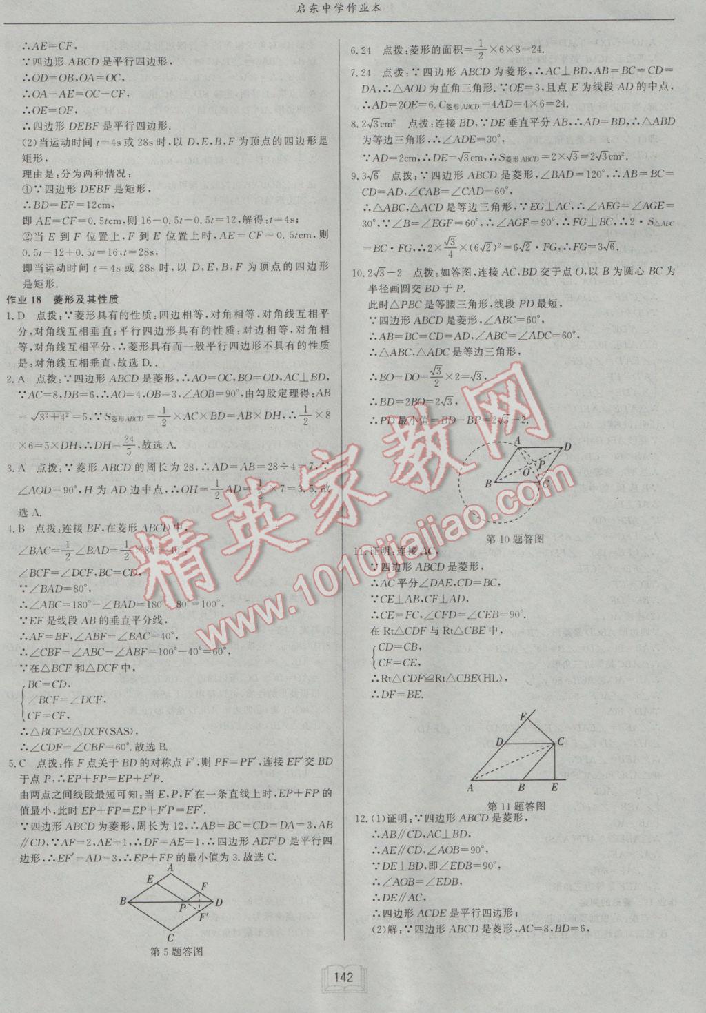 2017年啟東中學(xué)作業(yè)本八年級(jí)數(shù)學(xué)下冊(cè)江蘇版 參考答案第14頁(yè)