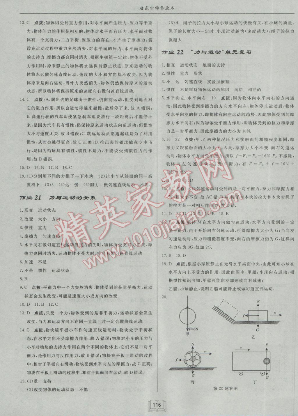 2017年啟東中學(xué)作業(yè)本八年級(jí)物理下冊(cè)江蘇版 參考答案第8頁