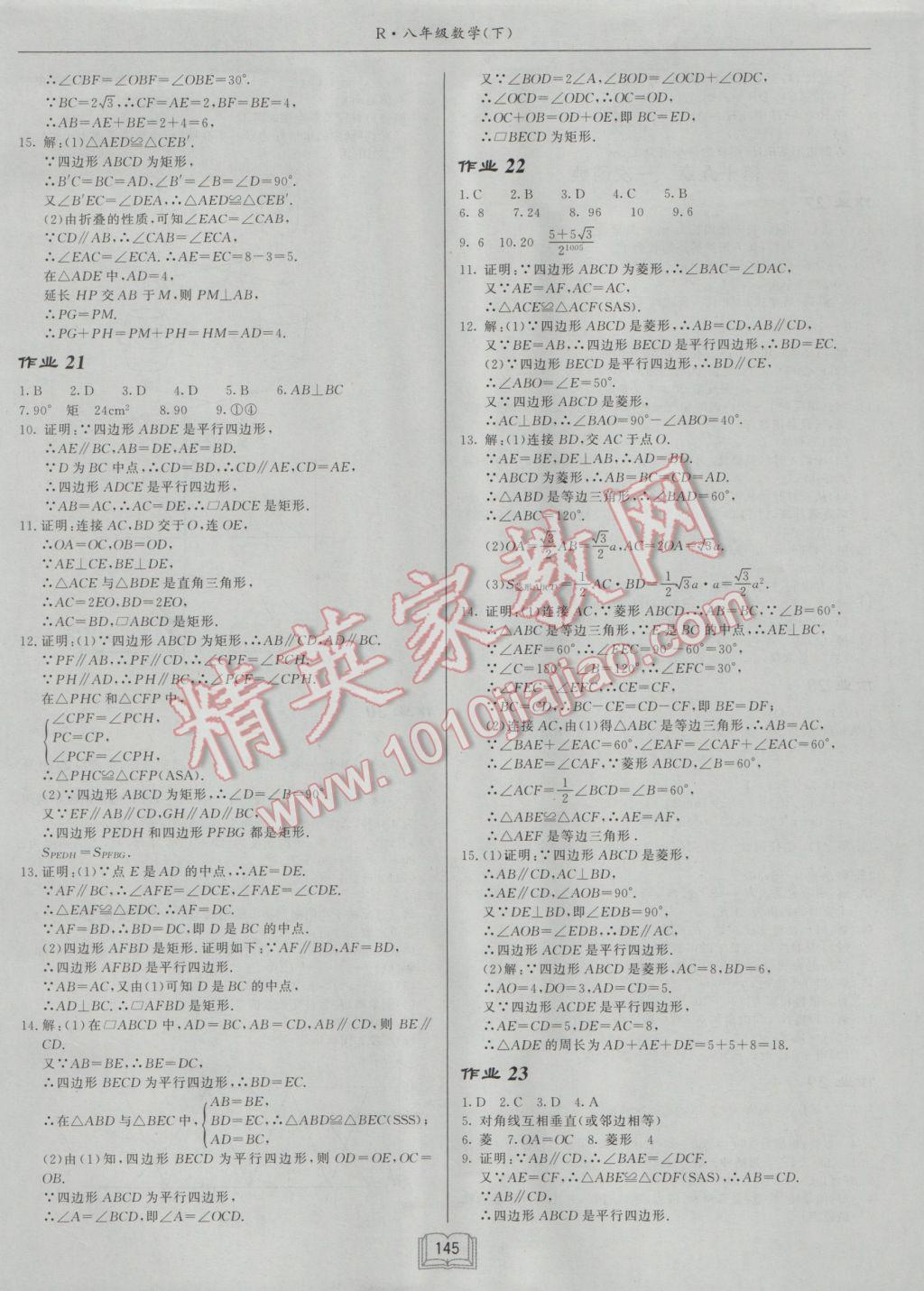 2017年啟東中學(xué)作業(yè)本八年級數(shù)學(xué)下冊人教版 參考答案第9頁