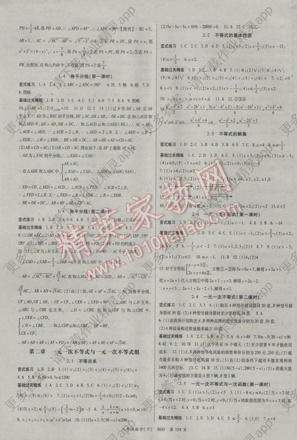 2017年启航新课堂名校名师同步学案八年级数