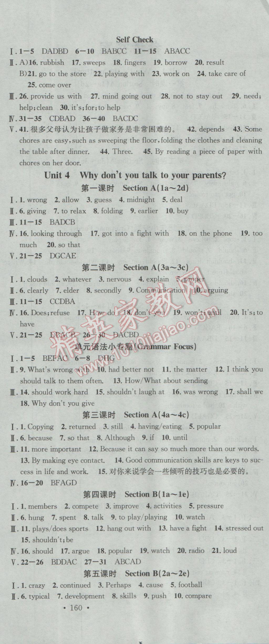 2017年名校課堂滾動學(xué)習(xí)法八年級英語下冊人教版黑龍江教育出版社 參考答案第6頁