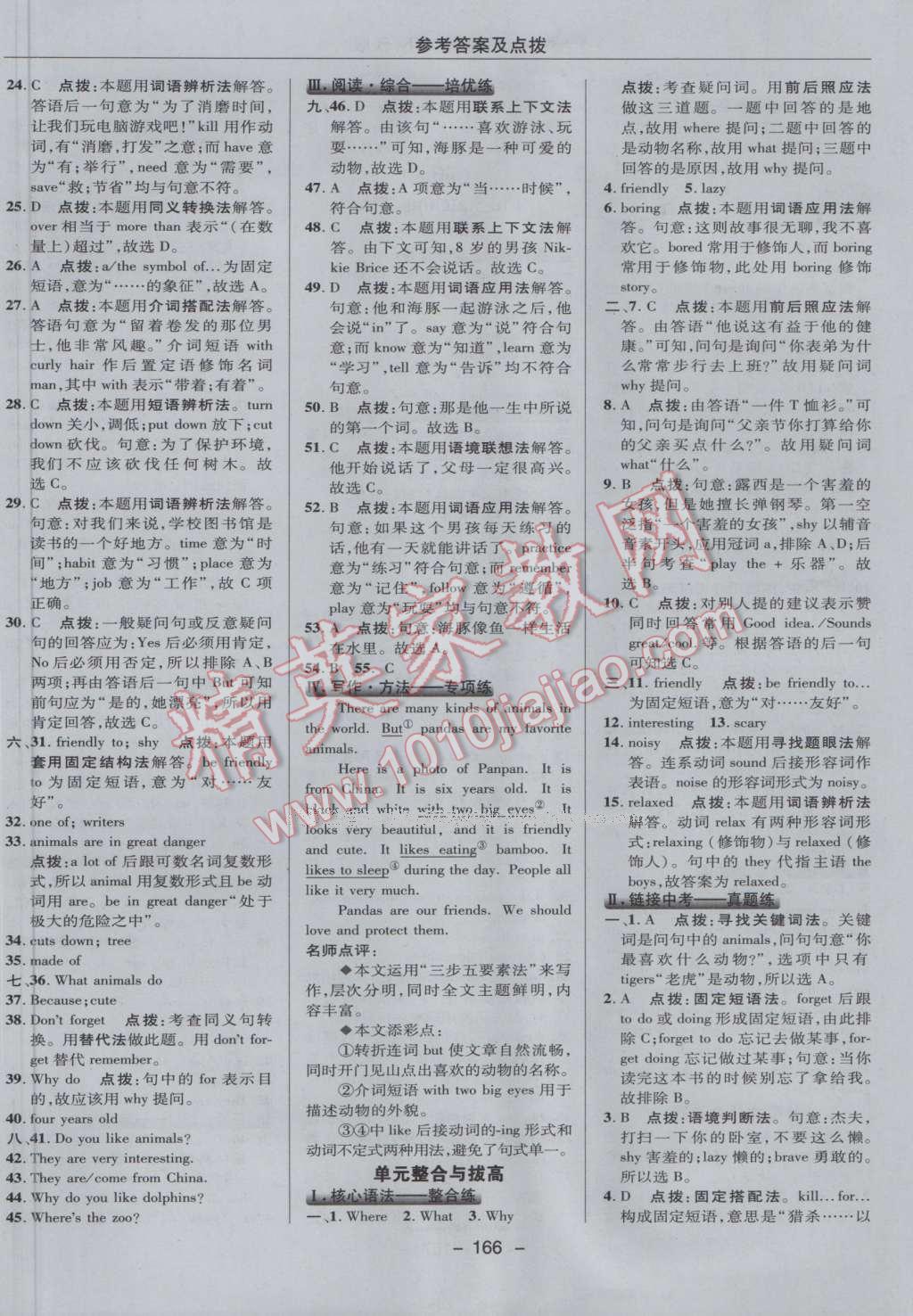 2017年綜合應(yīng)用創(chuàng)新題典中點七年級英語下冊人教版 參考答案第26頁