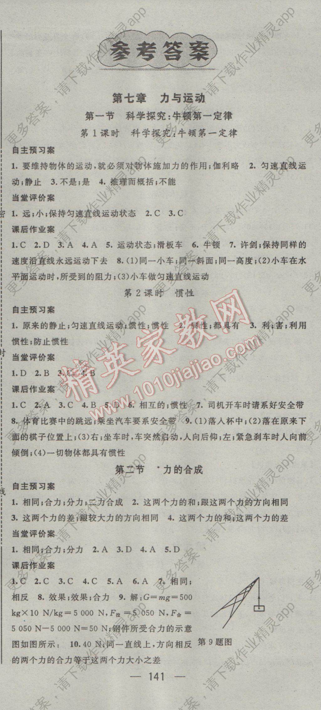 2017年名师测控八年级物理下册沪科版江西教