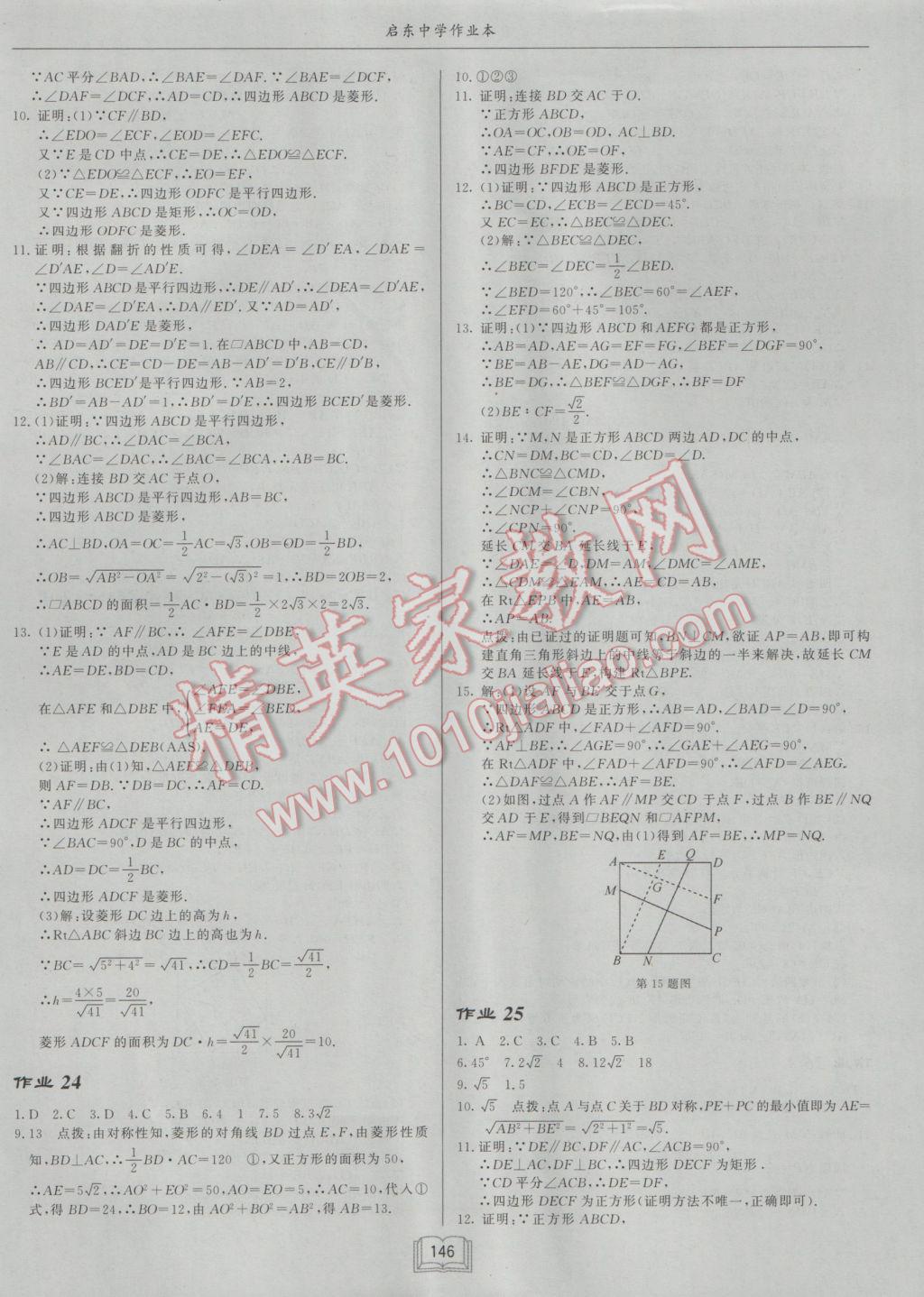 2017年啟東中學(xué)作業(yè)本八年級數(shù)學(xué)下冊人教版 參考答案第10頁