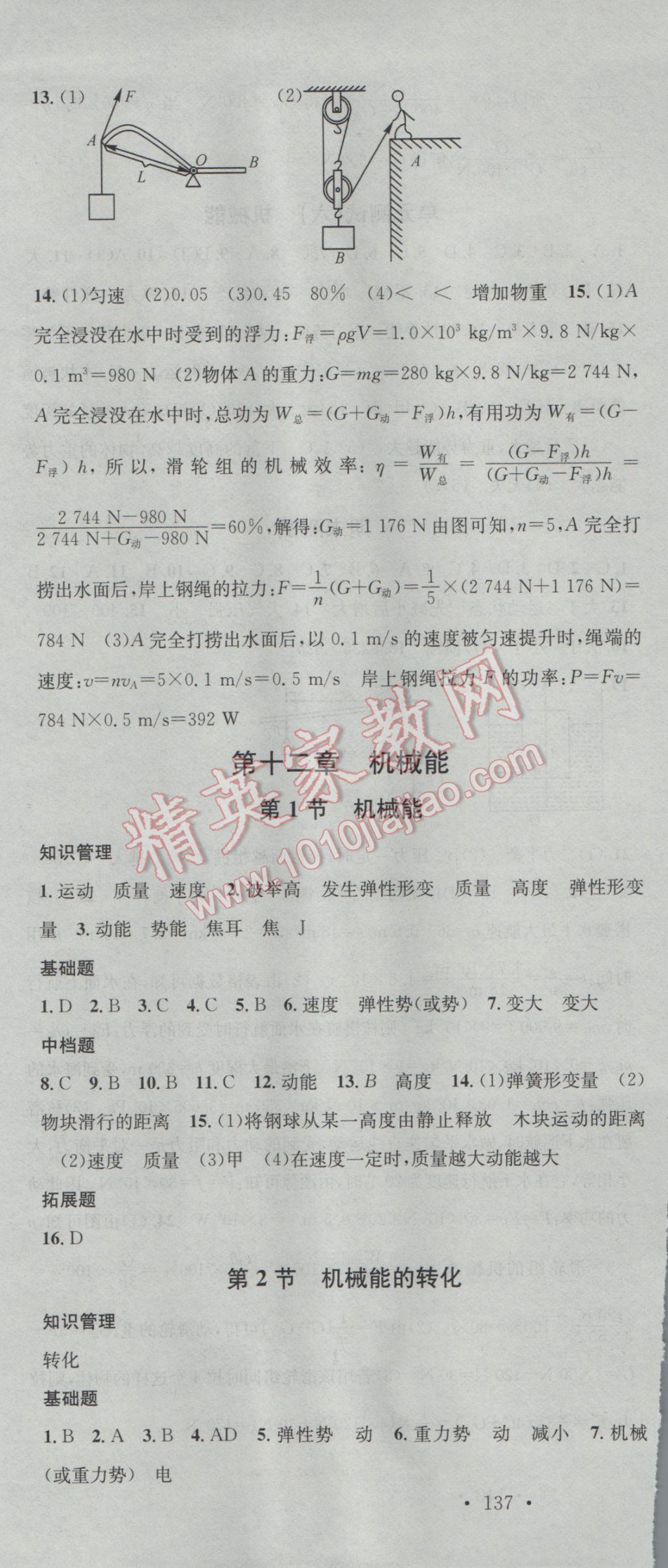 2017年名校課堂滾動學(xué)習(xí)法八年級物理下冊教科版 參考答案第19頁