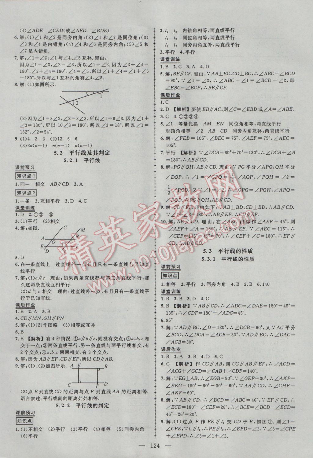 2017年黃岡創(chuàng)優(yōu)作業(yè)導(dǎo)學(xué)練七年級數(shù)學(xué)下冊人教版 參考答案第2頁