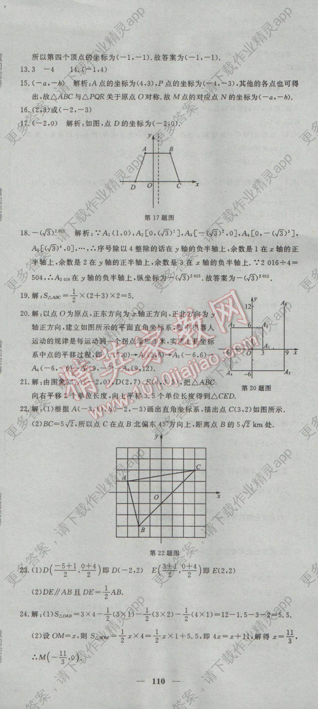 2017年王后雄黄冈密卷七年级数学下册人教版