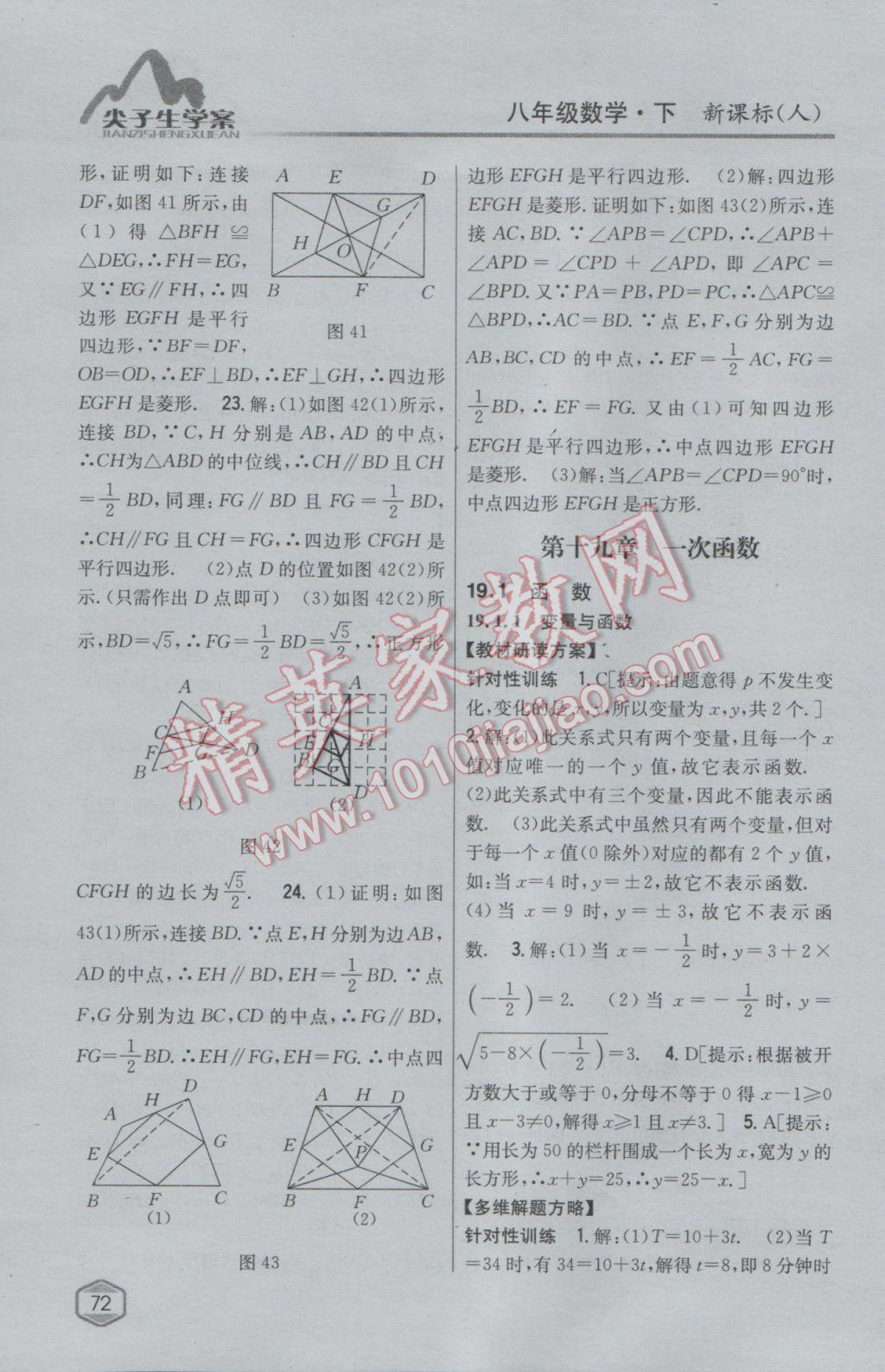 2017年尖子生学案八年级数学下册人教版 参考答案第31页