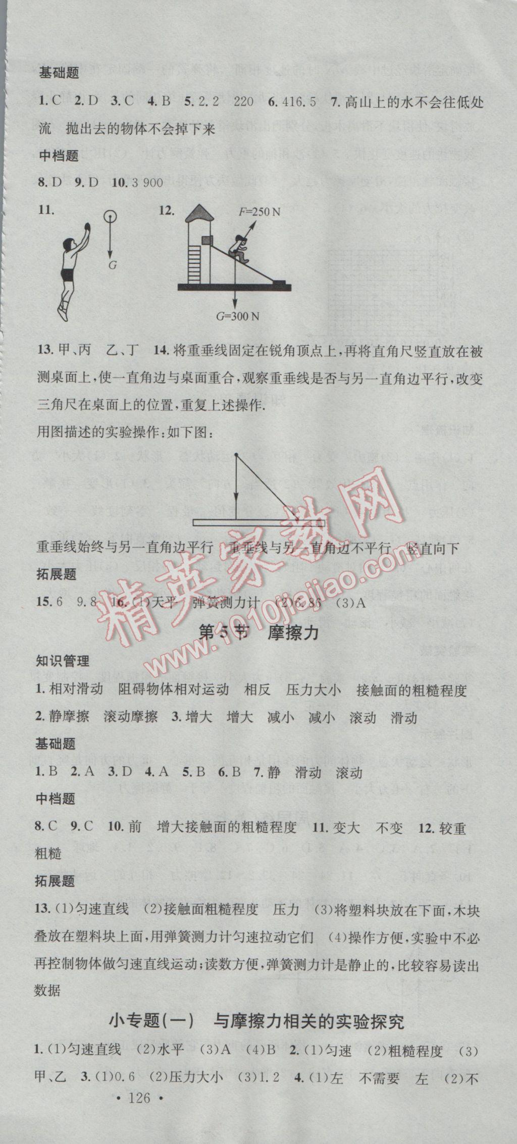 2017年名校課堂滾動學習法八年級物理下冊教科版 參考答案第3頁