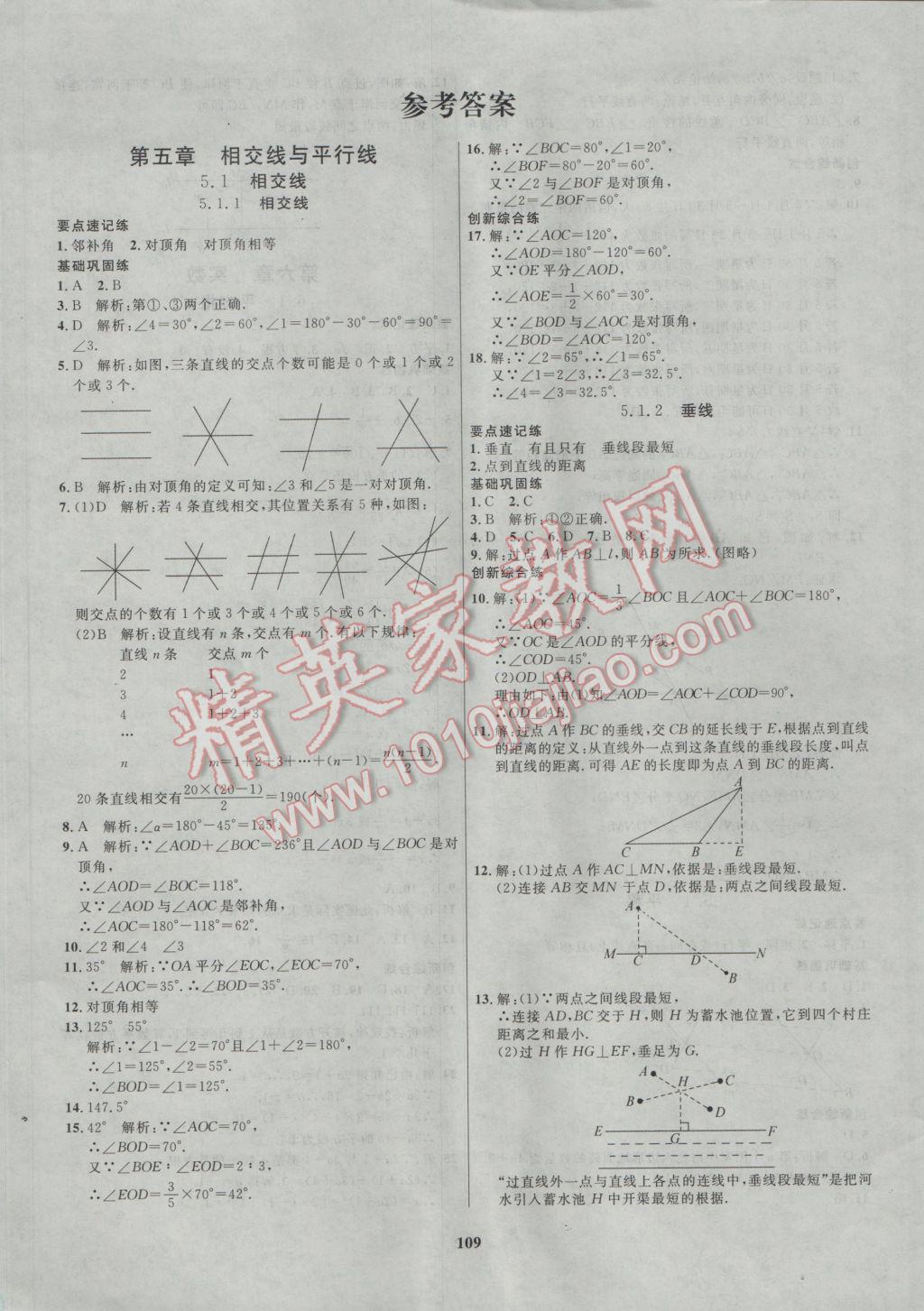 2017年新课标三习五练课堂作业七年级数学下册人教版答案