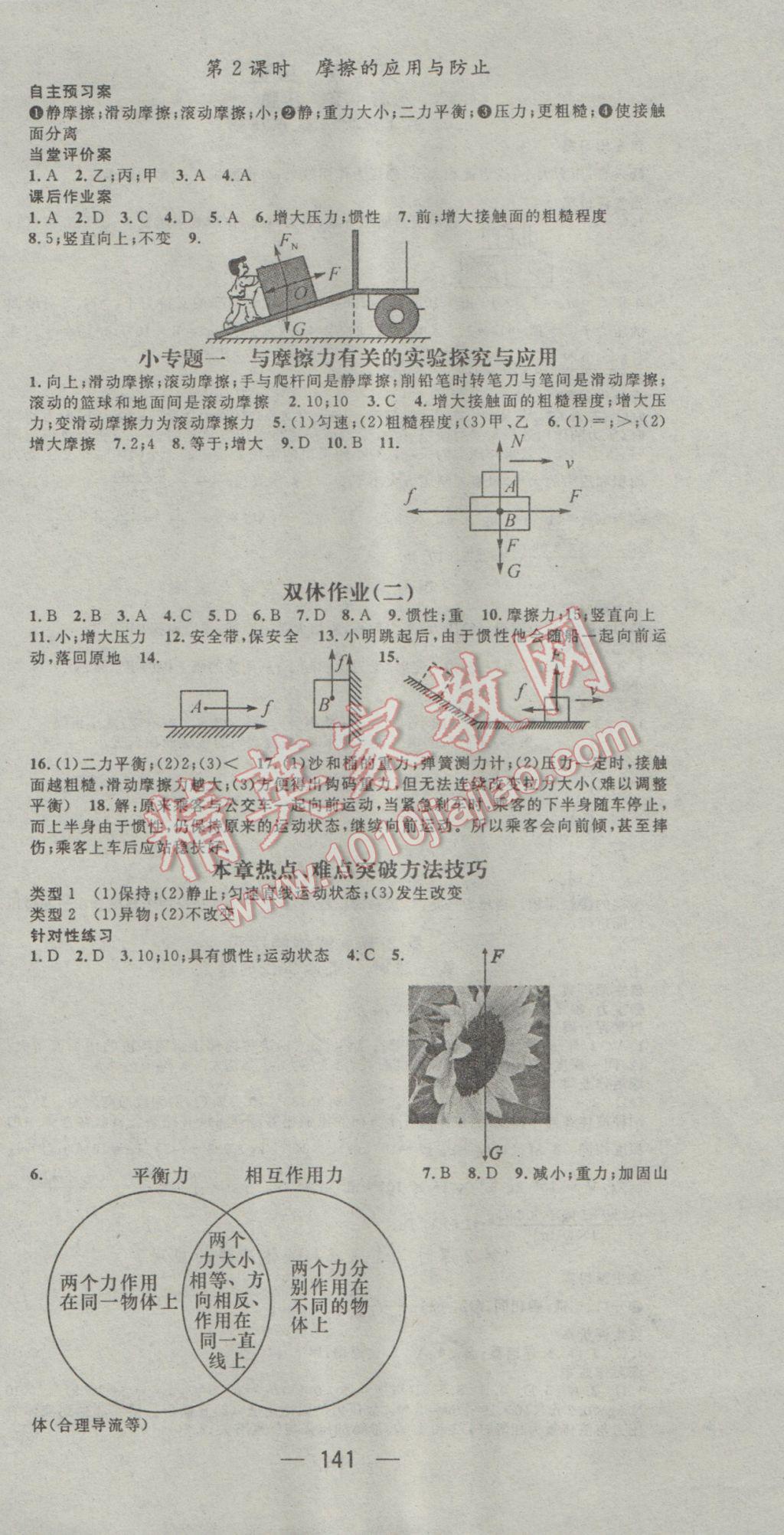 2017年名師測(cè)控八年級(jí)物理下冊(cè)人教版 參考答案第3頁(yè)