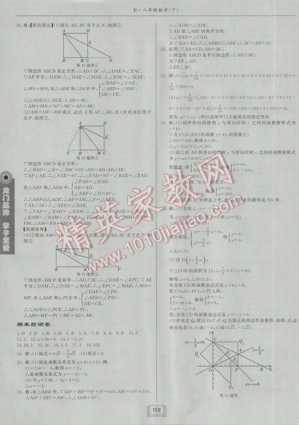 2017年啟東中學(xué)作業(yè)本八年級數(shù)學(xué)下冊人教版 參考答案第23頁