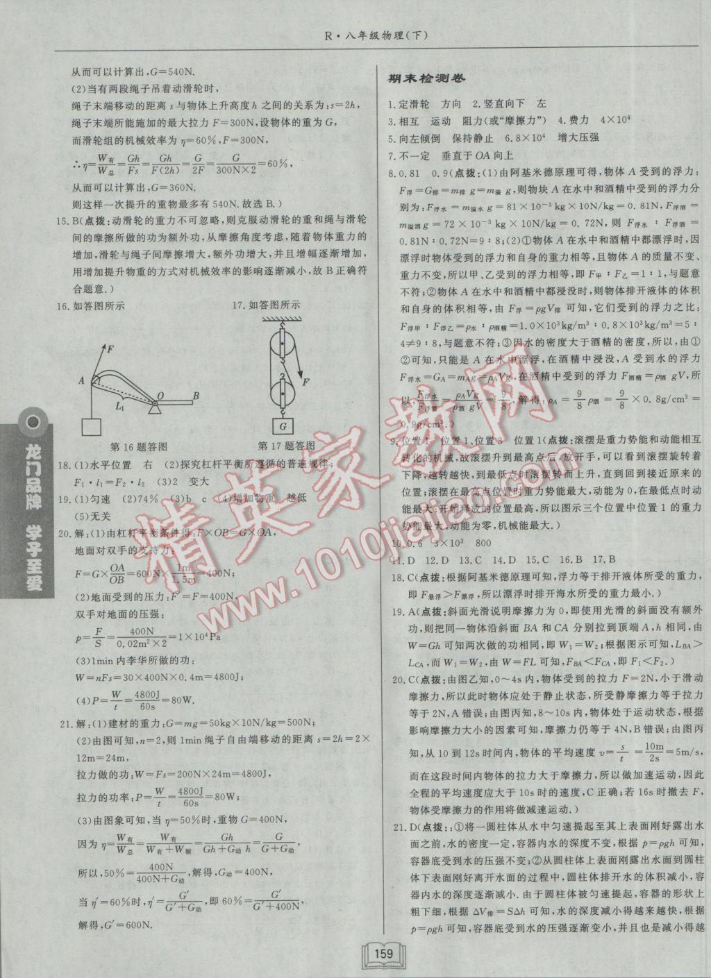 2017年啟東中學(xué)作業(yè)本八年級(jí)物理下冊(cè)人教版 參考答案第23頁(yè)