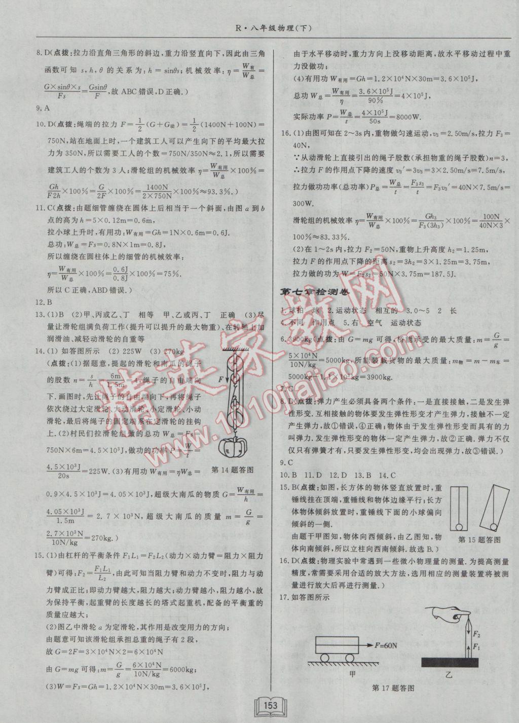 2017年啟東中學作業(yè)本八年級物理下冊人教版 參考答案第17頁