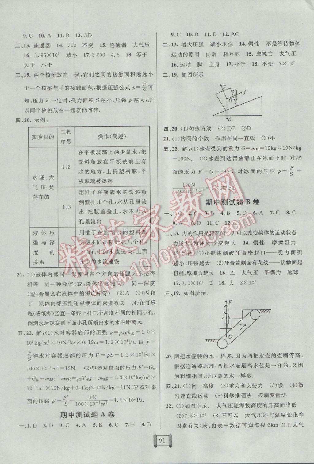 2017年海淀單元測試AB卷八年級物理下冊教科版 參考答案第3頁