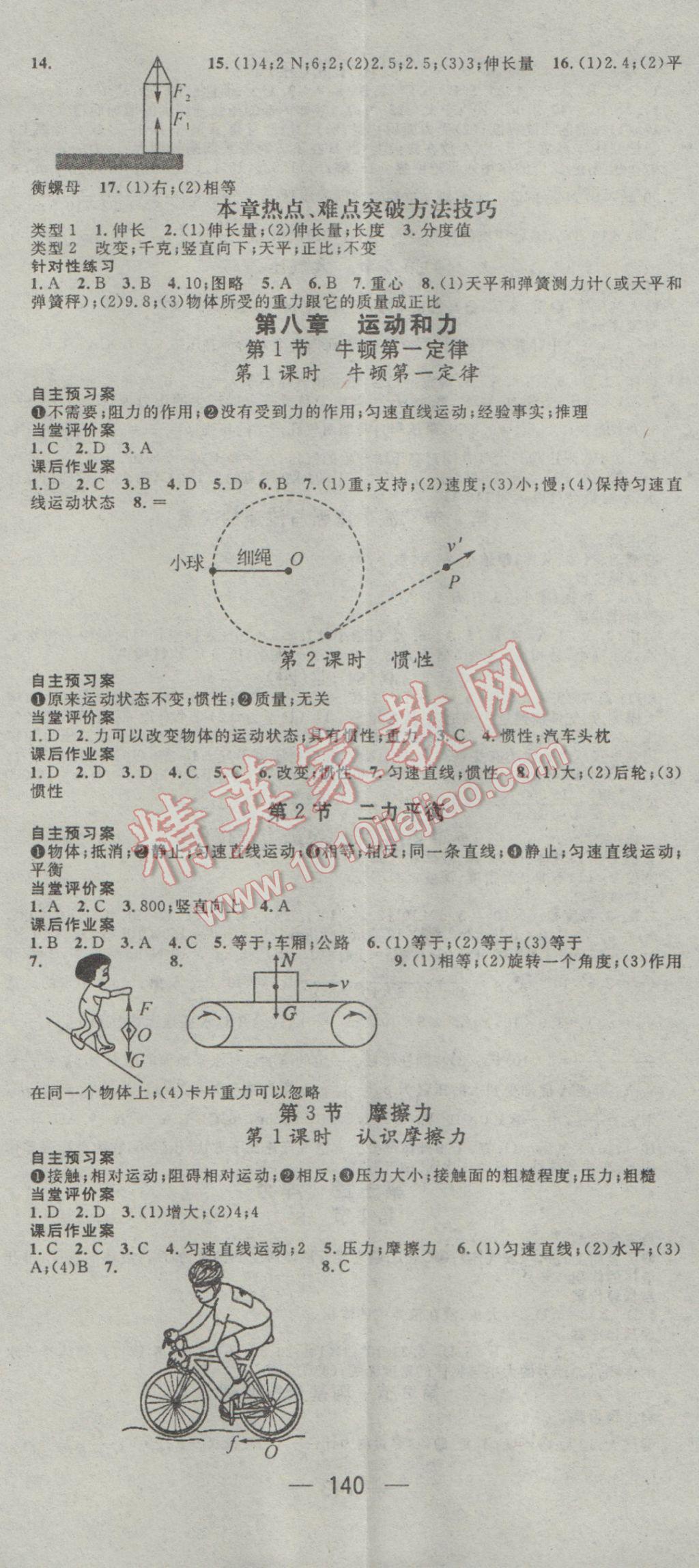 2017年名師測控八年級物理下冊人教版 參考答案第2頁