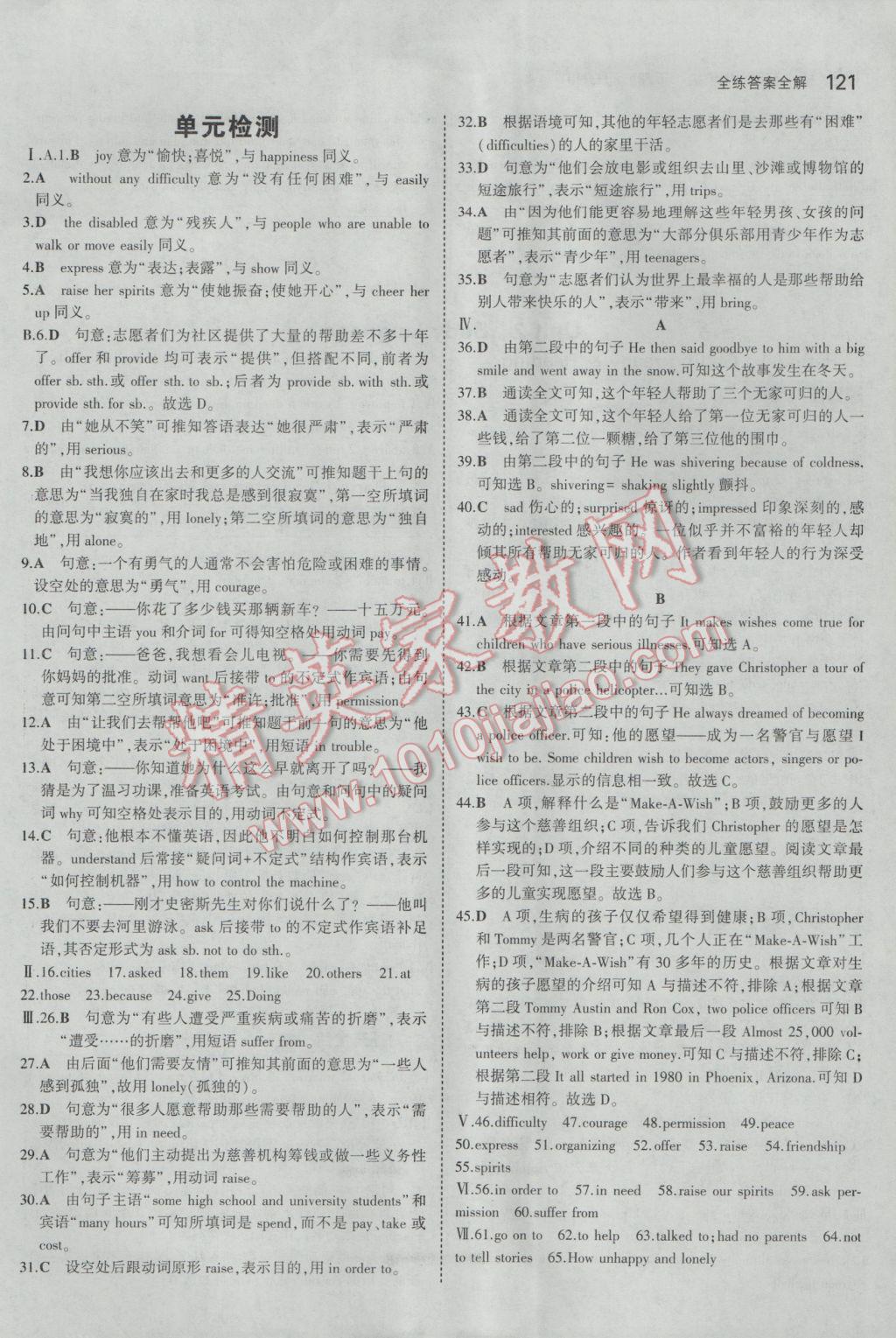 2017年5年中考3年模擬初中英語八年級下冊滬教牛津版 參考答案第4頁