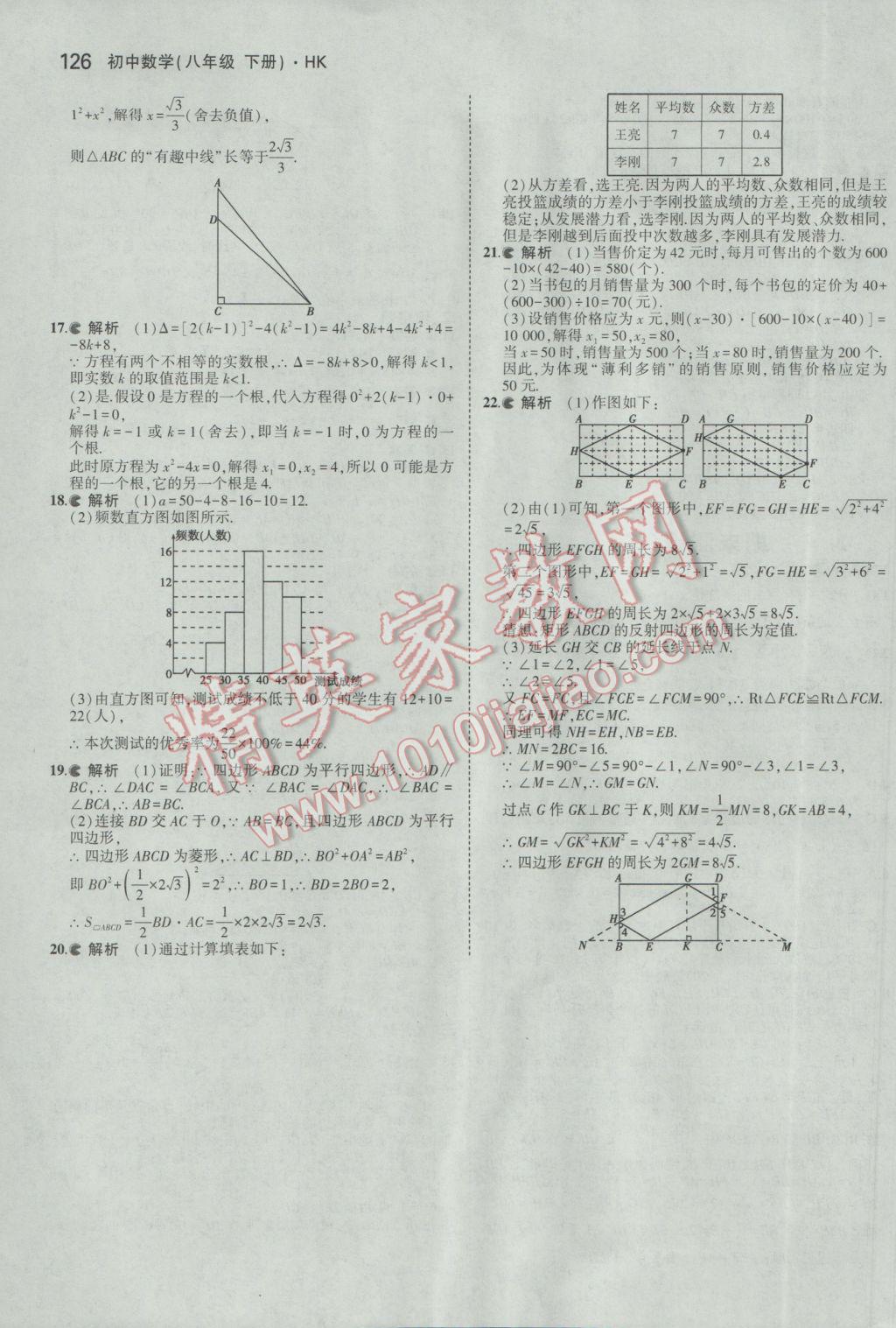 2017年5年中考3年模擬初中數(shù)學(xué)八年級(jí)下冊(cè)滬科版 參考答案第37頁(yè)