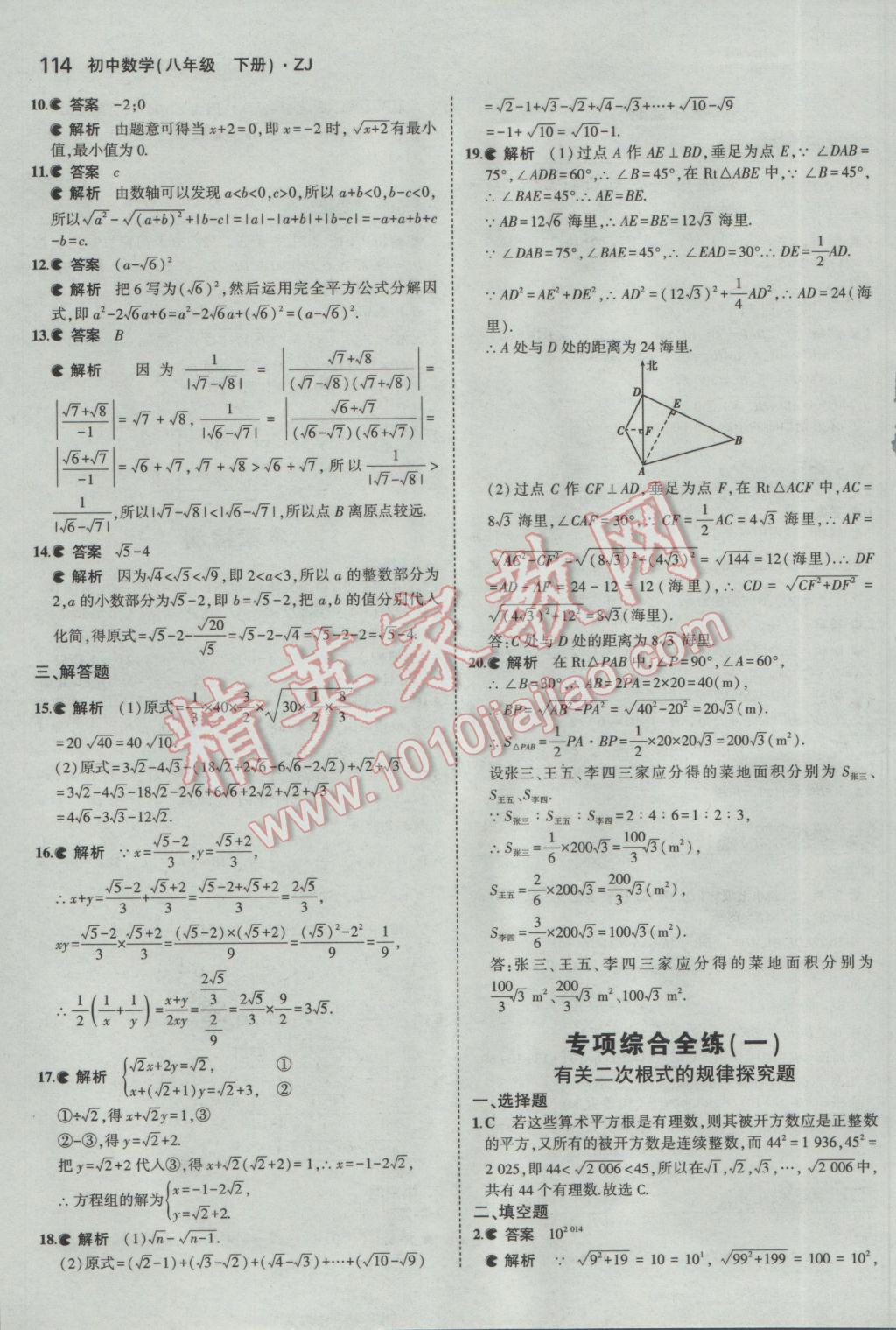 2017年5年中考3年模擬初中數(shù)學八年級下冊浙教版 參考答案第6頁