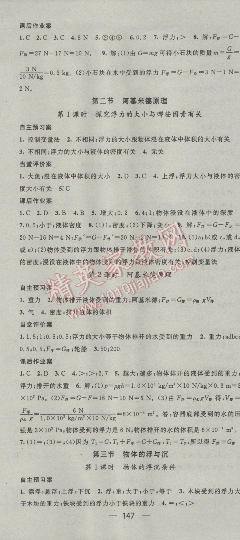 2017年名師測控八年級物理下冊滬科版江西教育出版社 參考答案第7頁