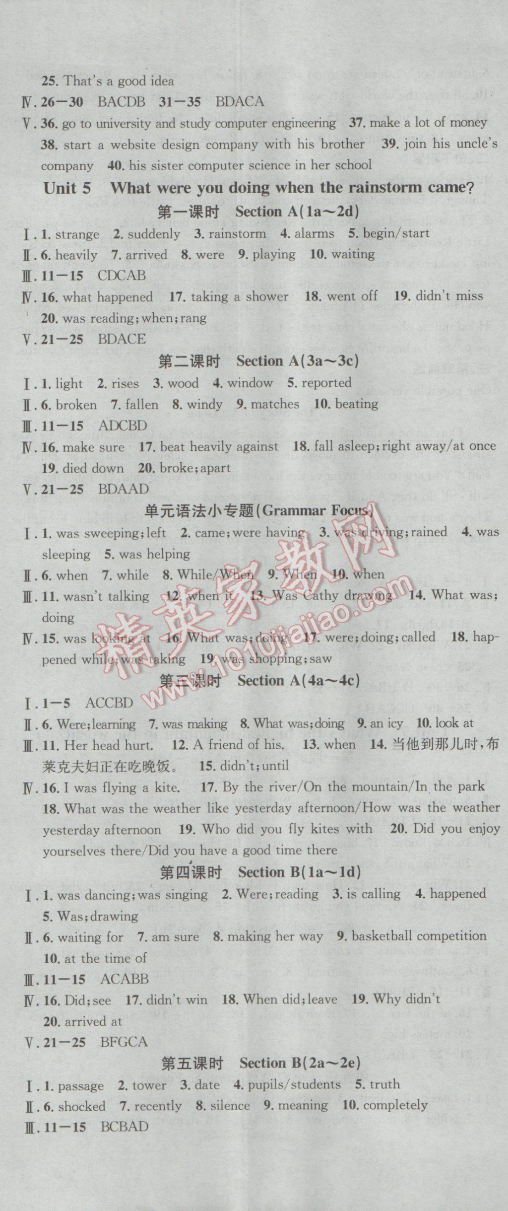 2017年名校課堂滾動學習法八年級英語下冊人教版黑龍江教育出版社 參考答案第8頁