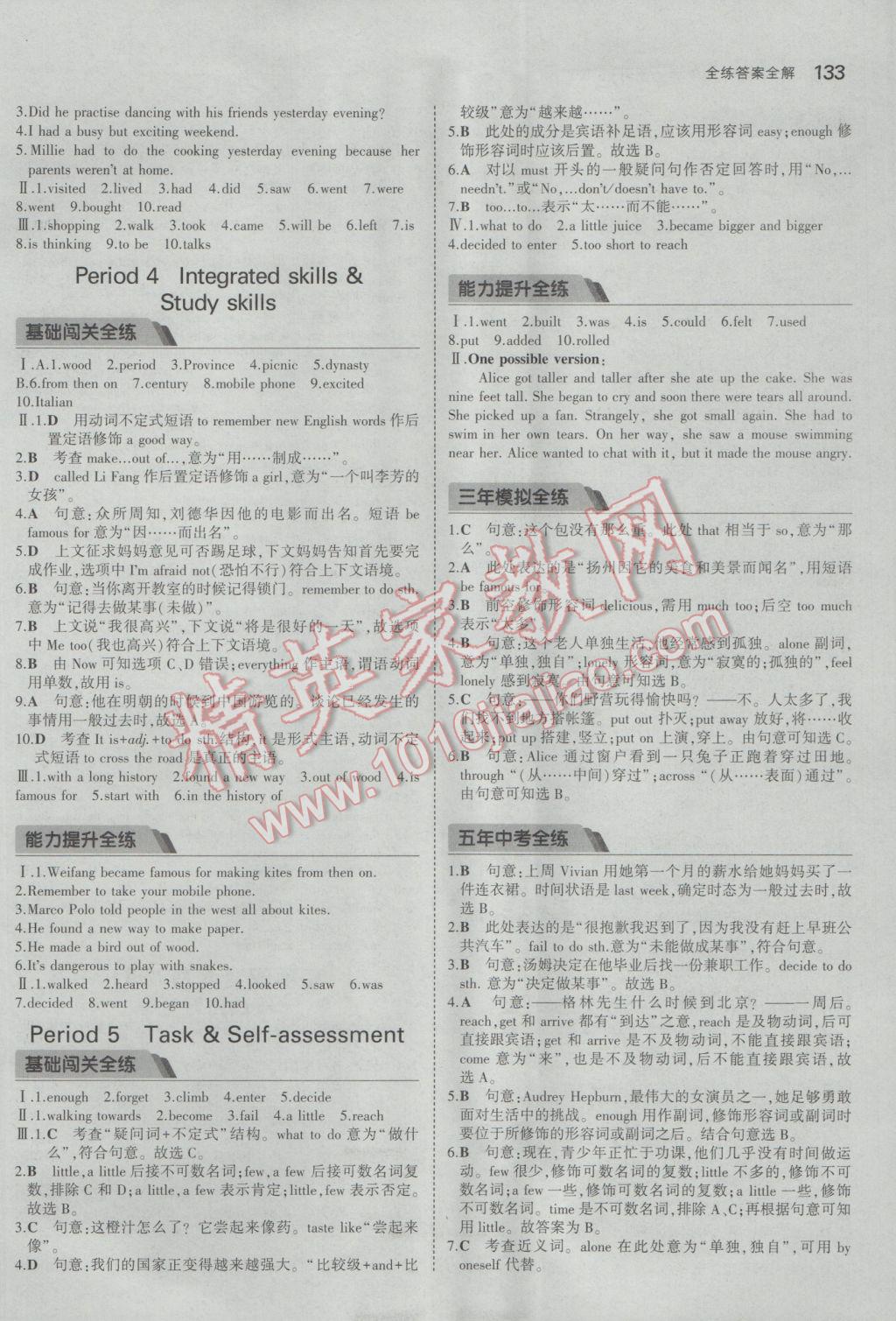 2017年5年中考3年模擬初中英語七年級下冊牛津版 參考答案第19頁