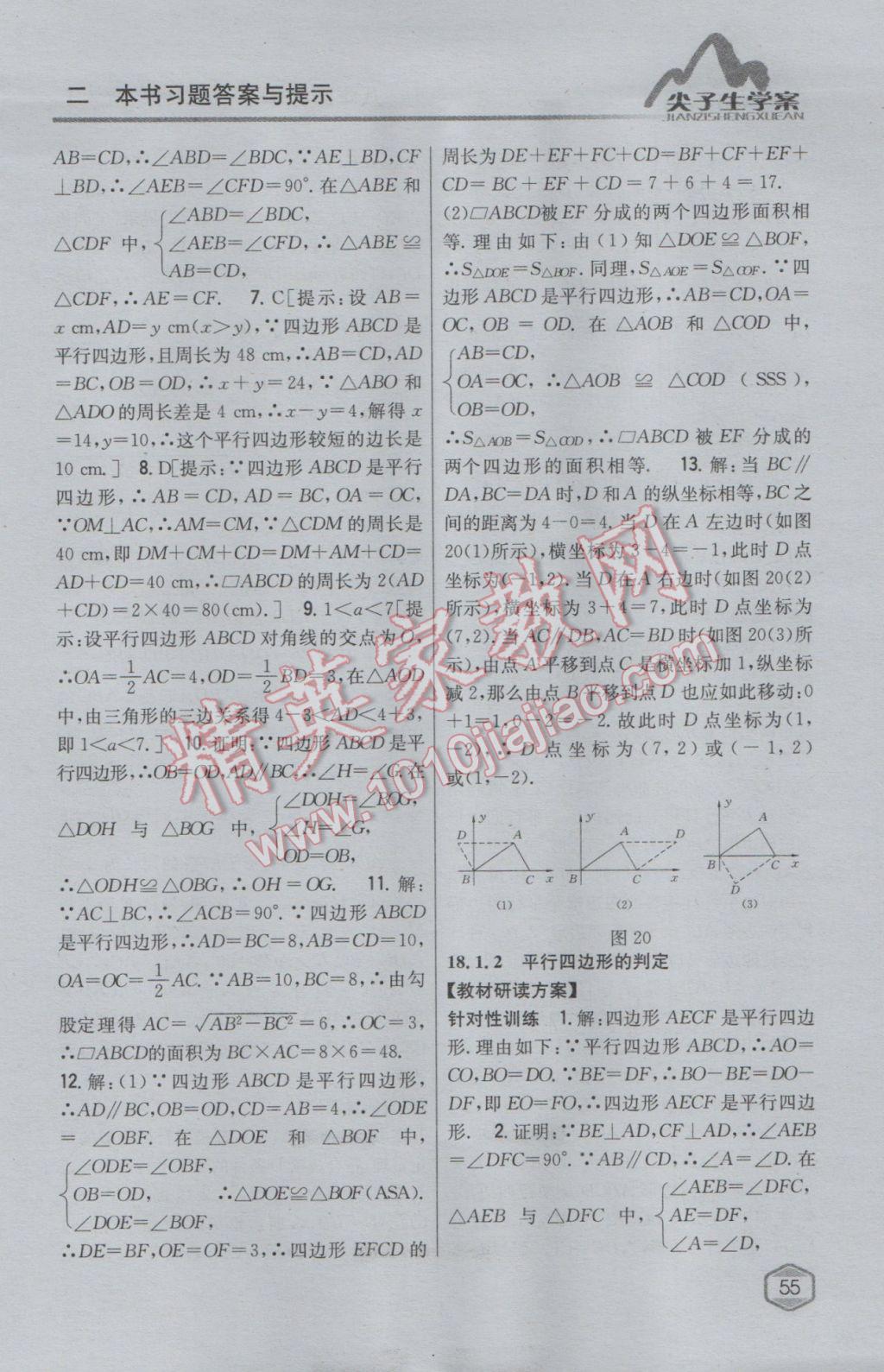 2017年尖子生学案八年级数学下册人教版 参考答案第14页