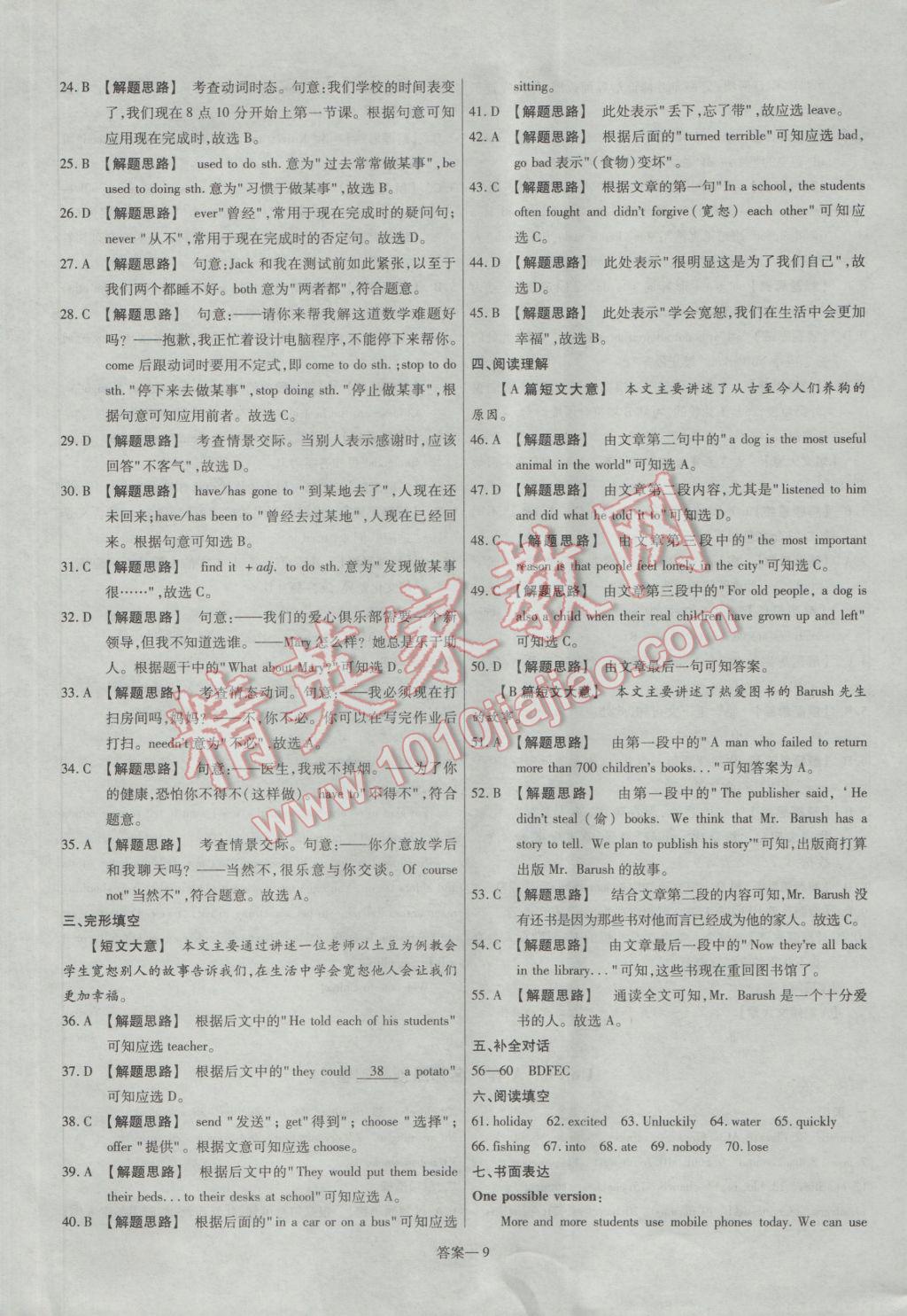 2017年金考卷活頁題選八年級英語下冊譯林牛津版 參考答案第9頁