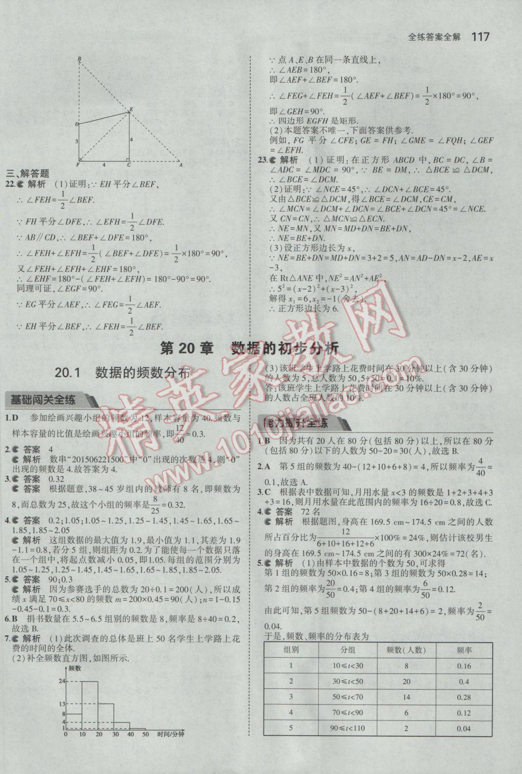 2017年5年中考3年模擬初中數(shù)學(xué)八年級下冊滬科版 參考答案第28頁