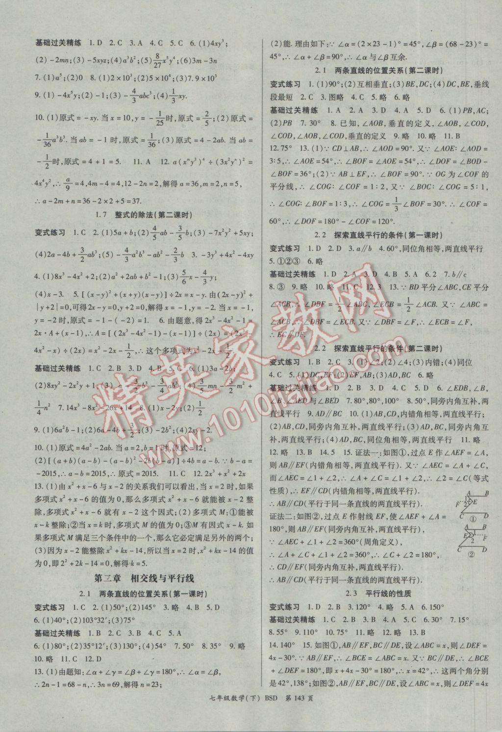 2017年啟航新課堂名校名師同步學(xué)案七年級(jí)數(shù)學(xué)下冊北師大版 參考答案第3頁