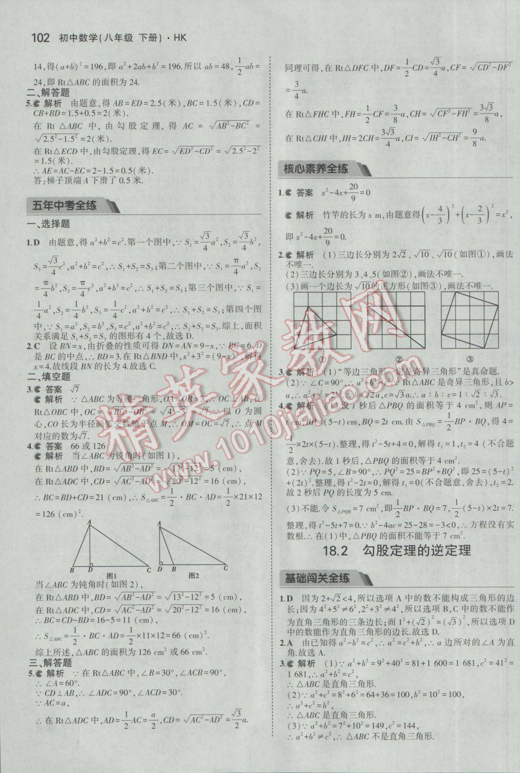 2017年5年中考3年模擬初中數(shù)學(xué)八年級下冊滬科版 參考答案第13頁