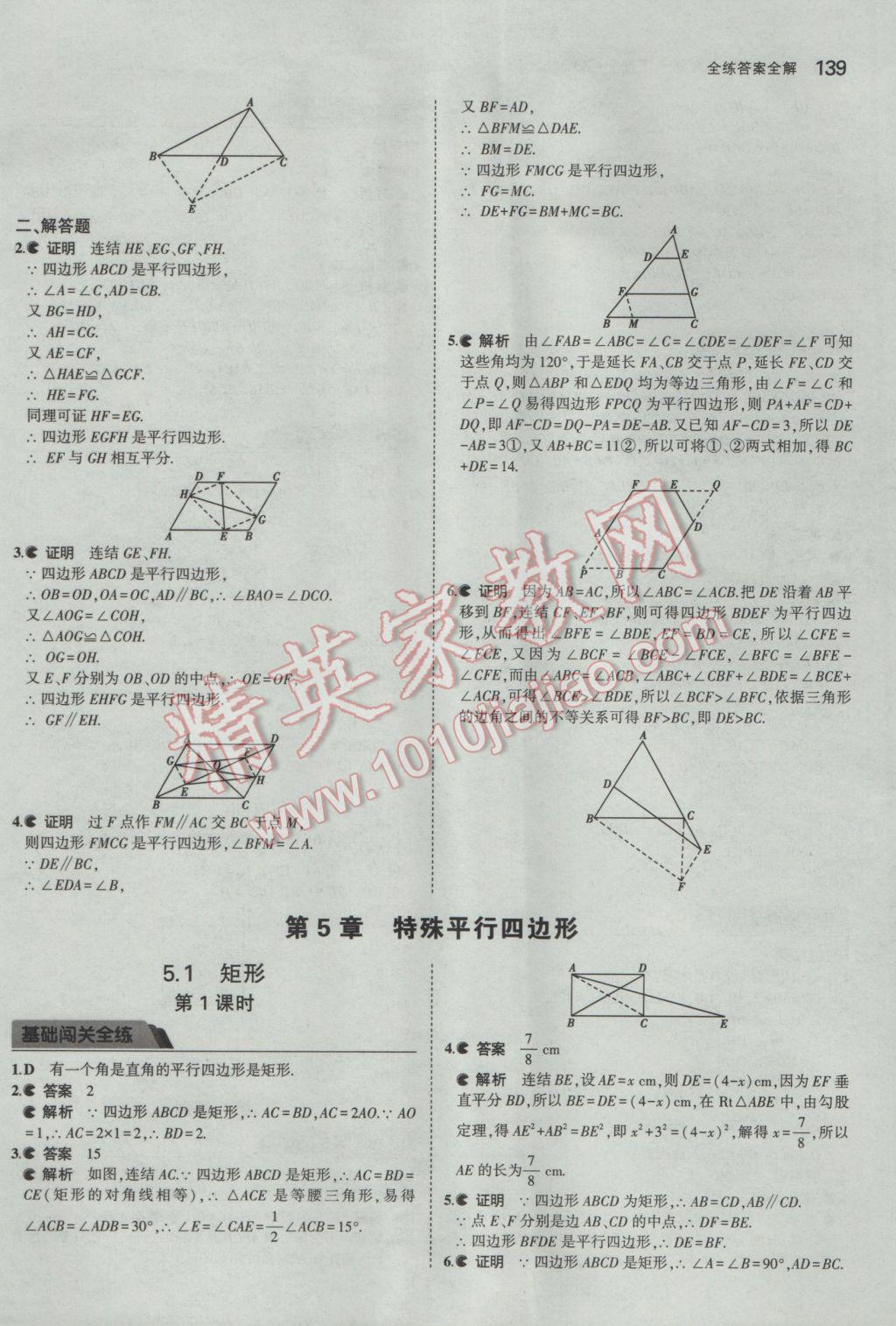 2017年5年中考3年模擬初中數(shù)學(xué)八年級下冊浙教版 參考答案第31頁