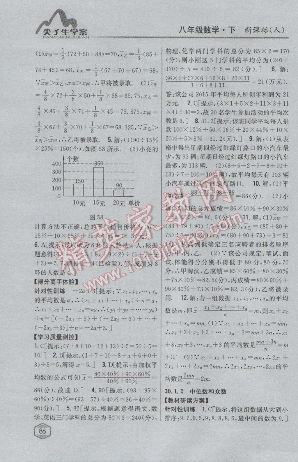 2017年尖子生学案八年级数学下册人教版 参考答案第45页