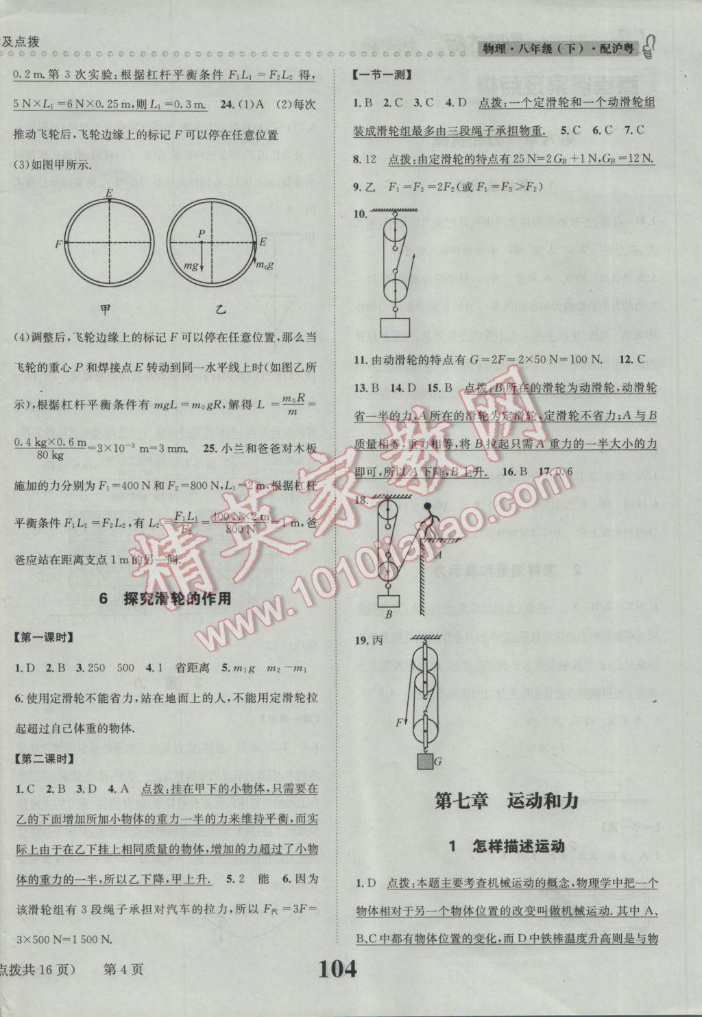 2017年課時(shí)達(dá)標(biāo)練與測(cè)八年級(jí)物理下冊(cè)滬粵版 參考答案第4頁(yè)