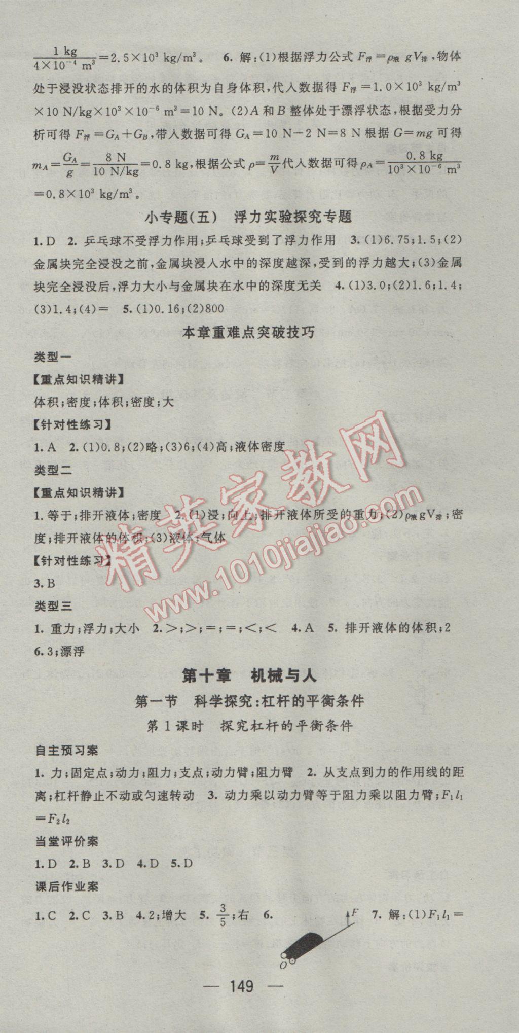 2017年名師測控八年級物理下冊滬科版江西教育出版社 參考答案第9頁