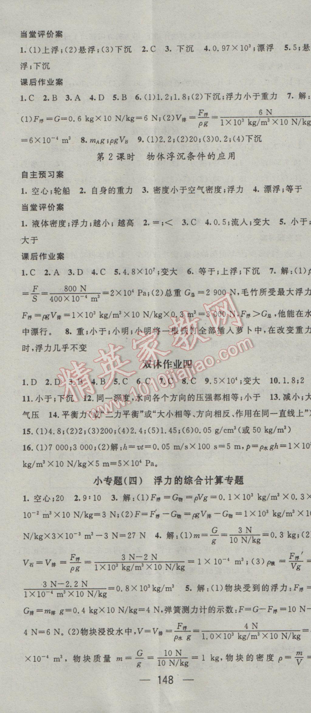 2017年名師測控八年級物理下冊滬科版江西教育出版社 參考答案第8頁