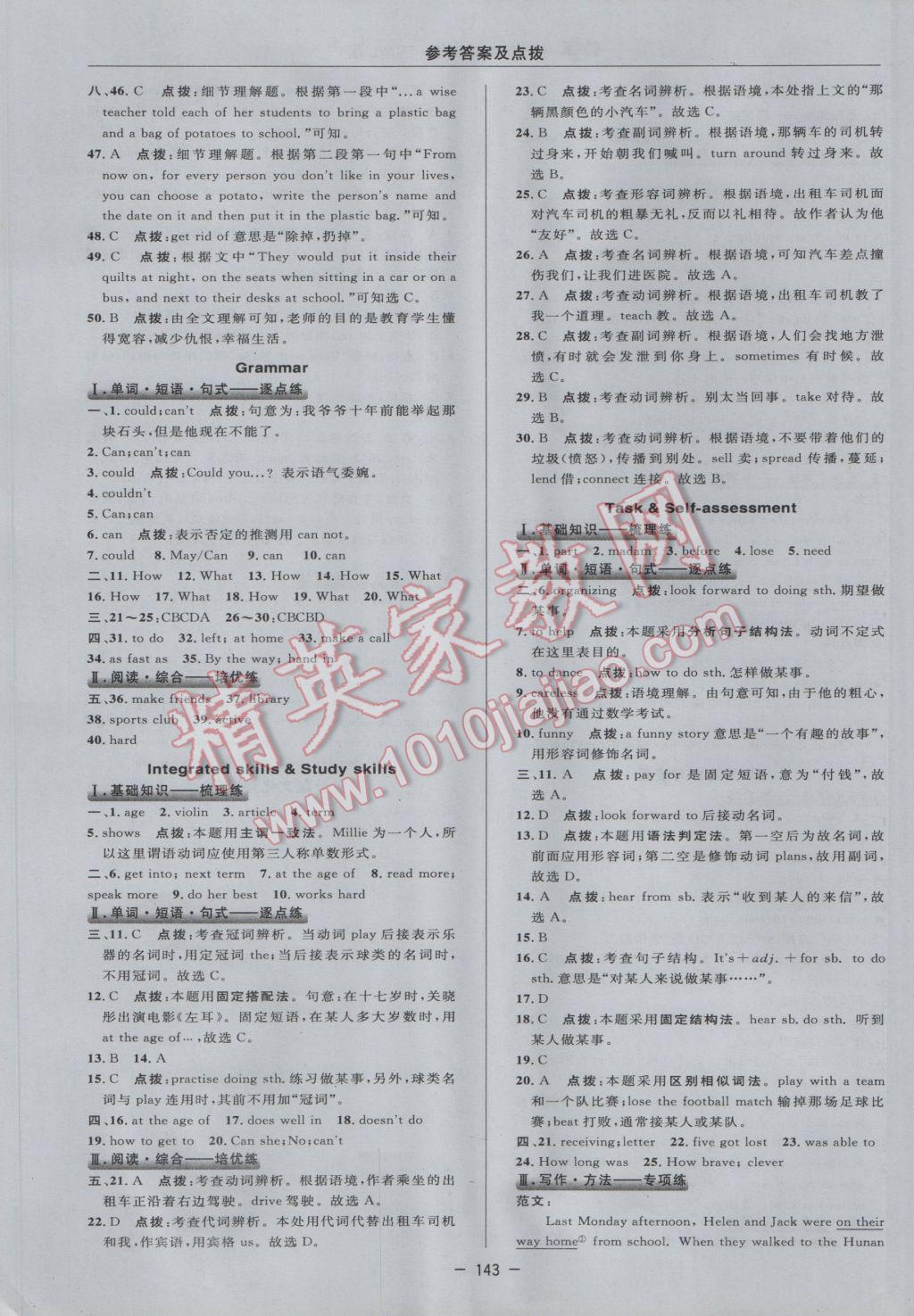 2017年綜合應用創(chuàng)新題典中點七年級牛津英語下冊譯林版 參考答案第29頁