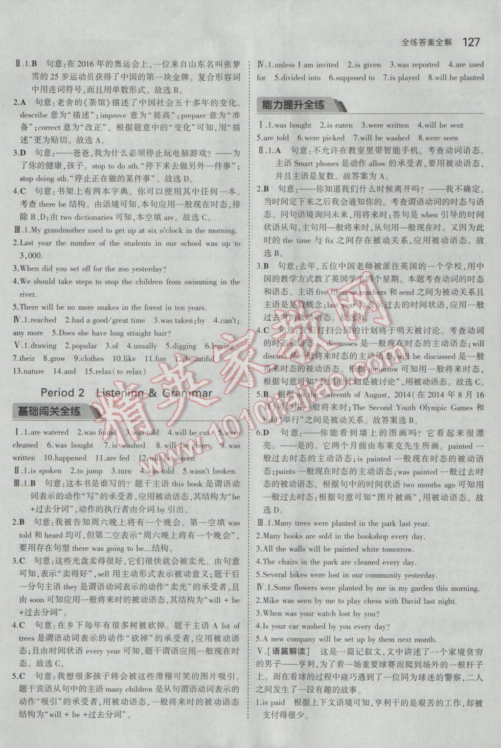 2017年5年中考3年模拟初中英语八年级下册沪教牛津版 参考答案第10页